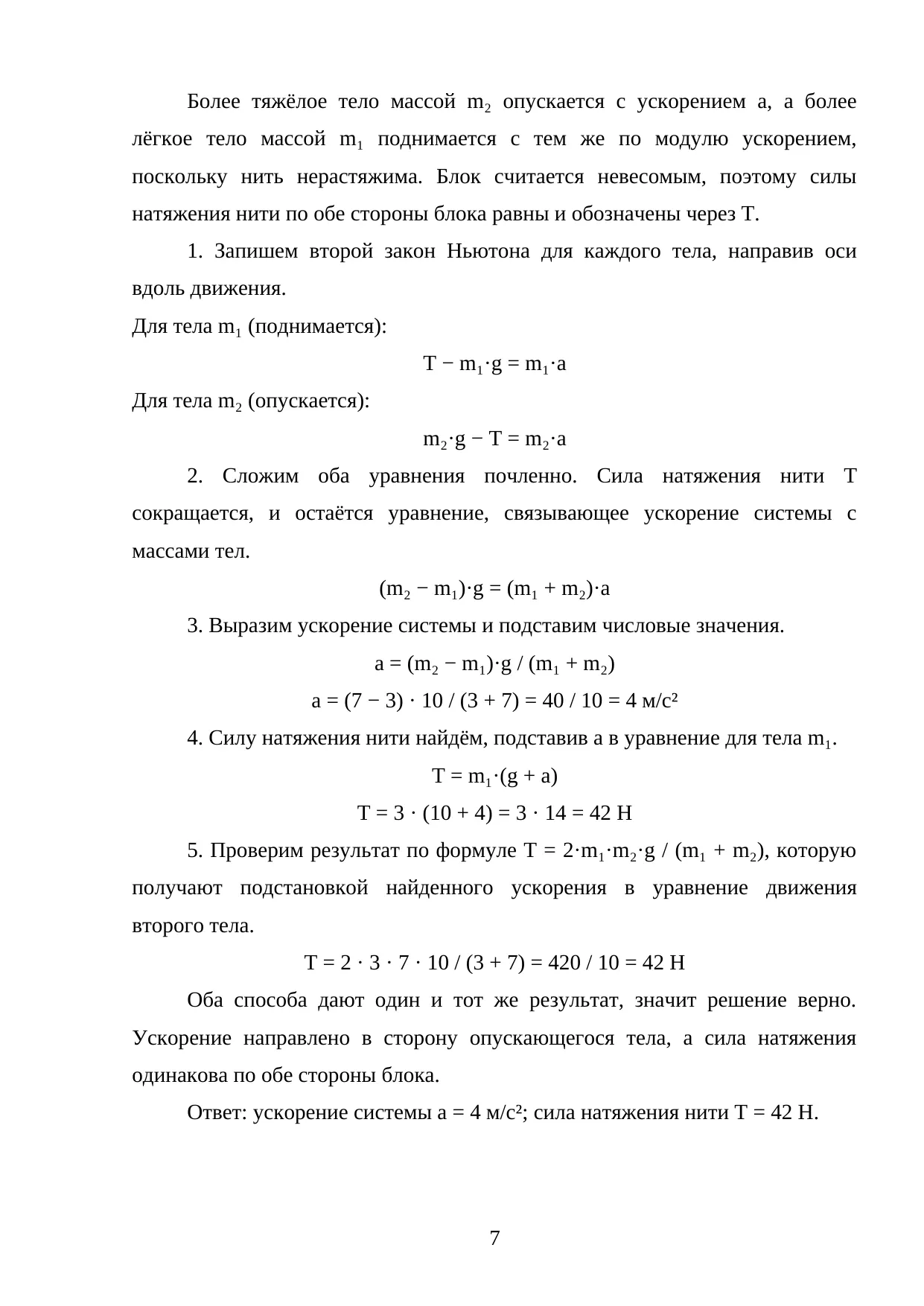 Страница 7
