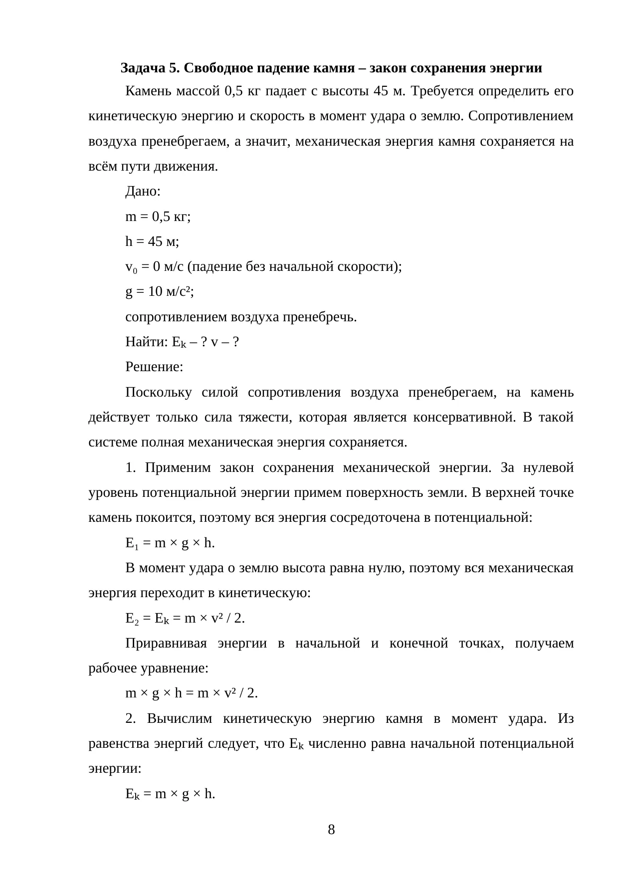 Страница 8