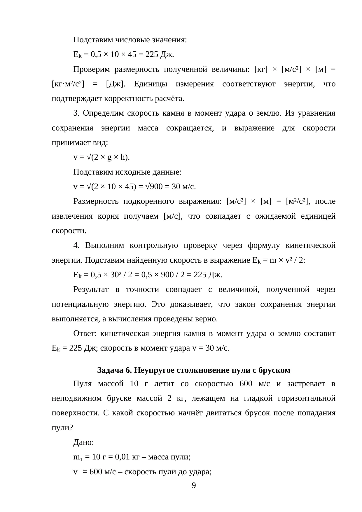 Страница 9