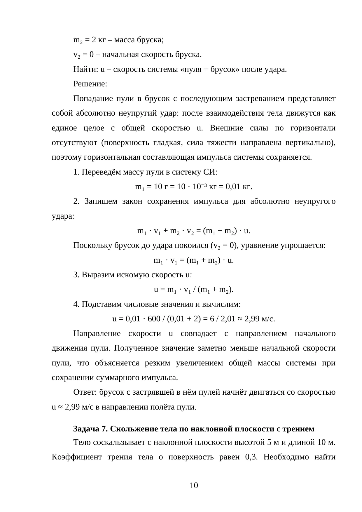 Страница 10