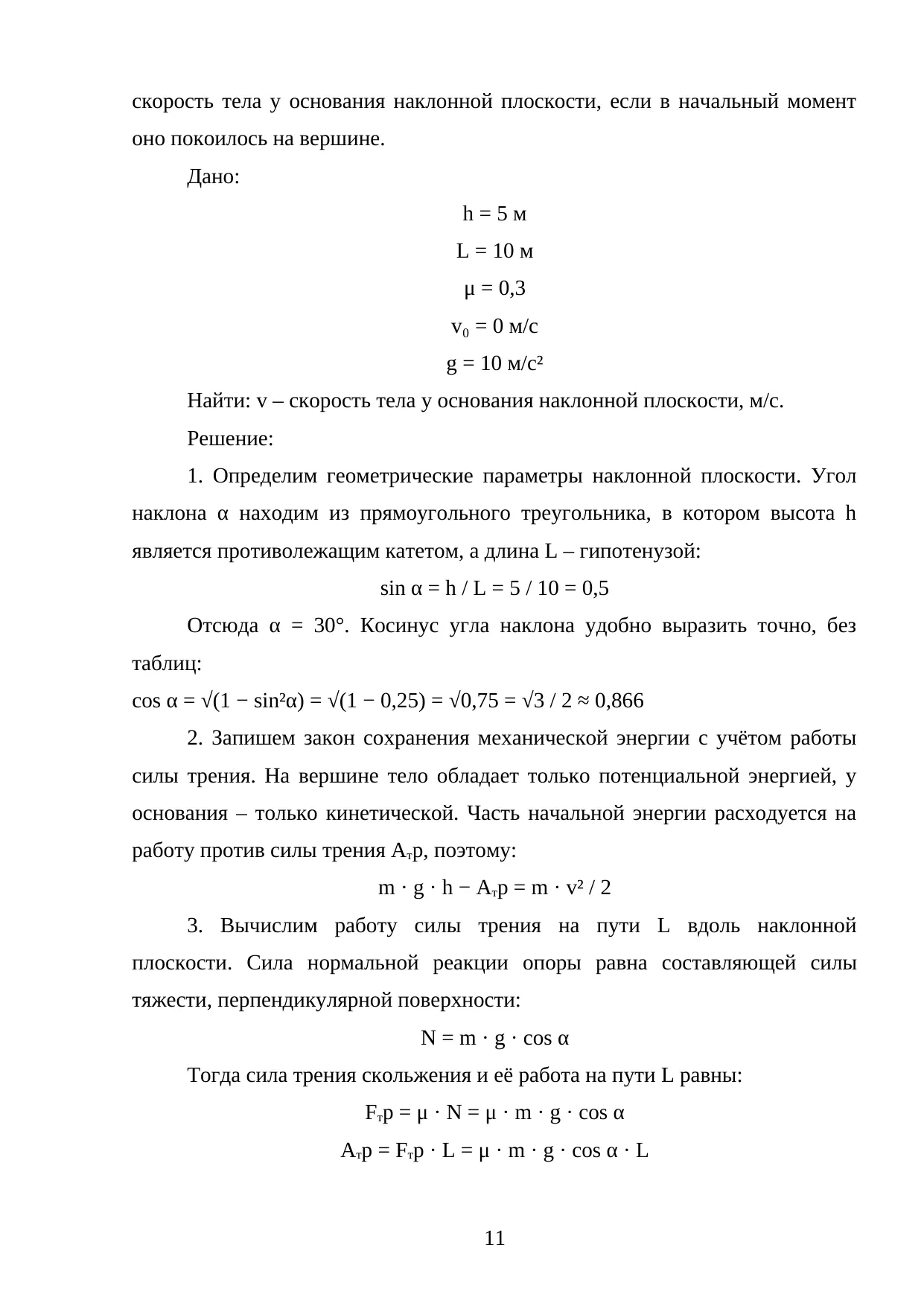 Страница 11