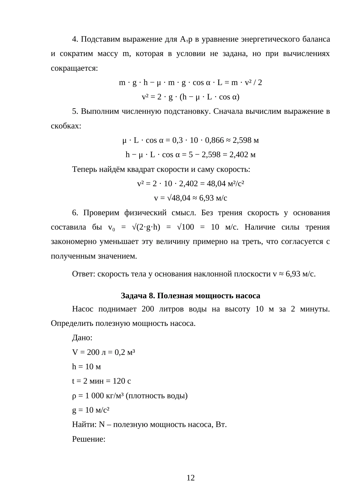 Страница 12
