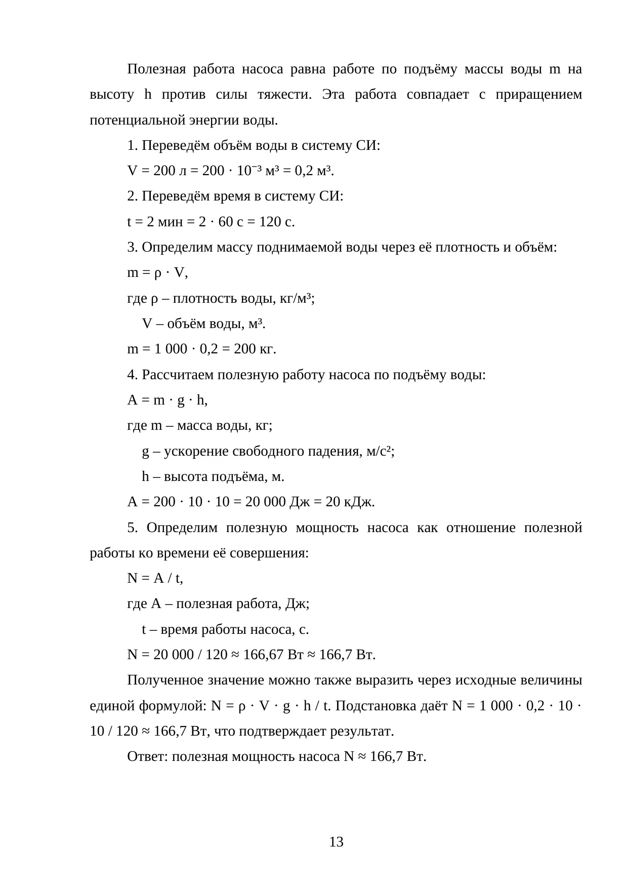 Страница 13