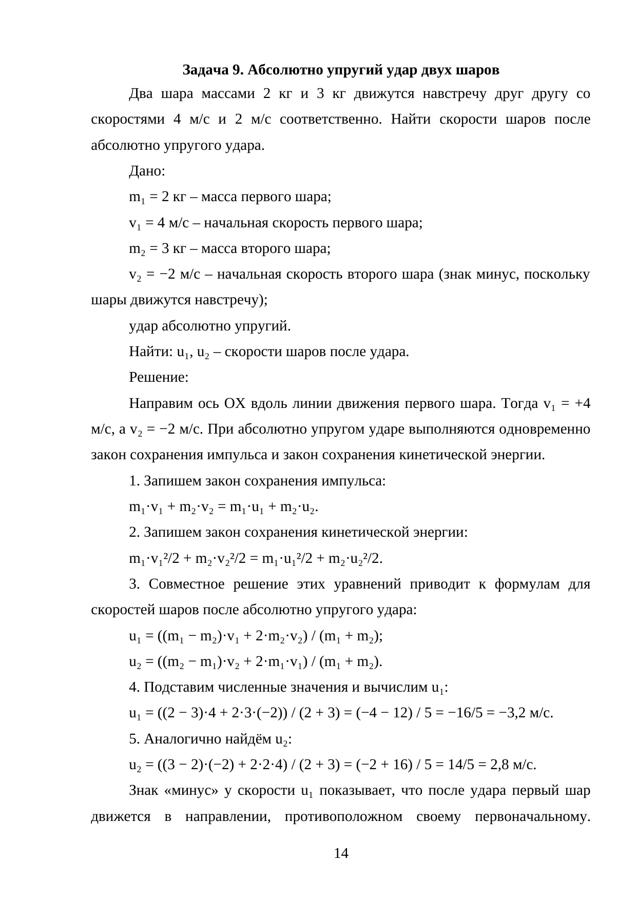Страница 14