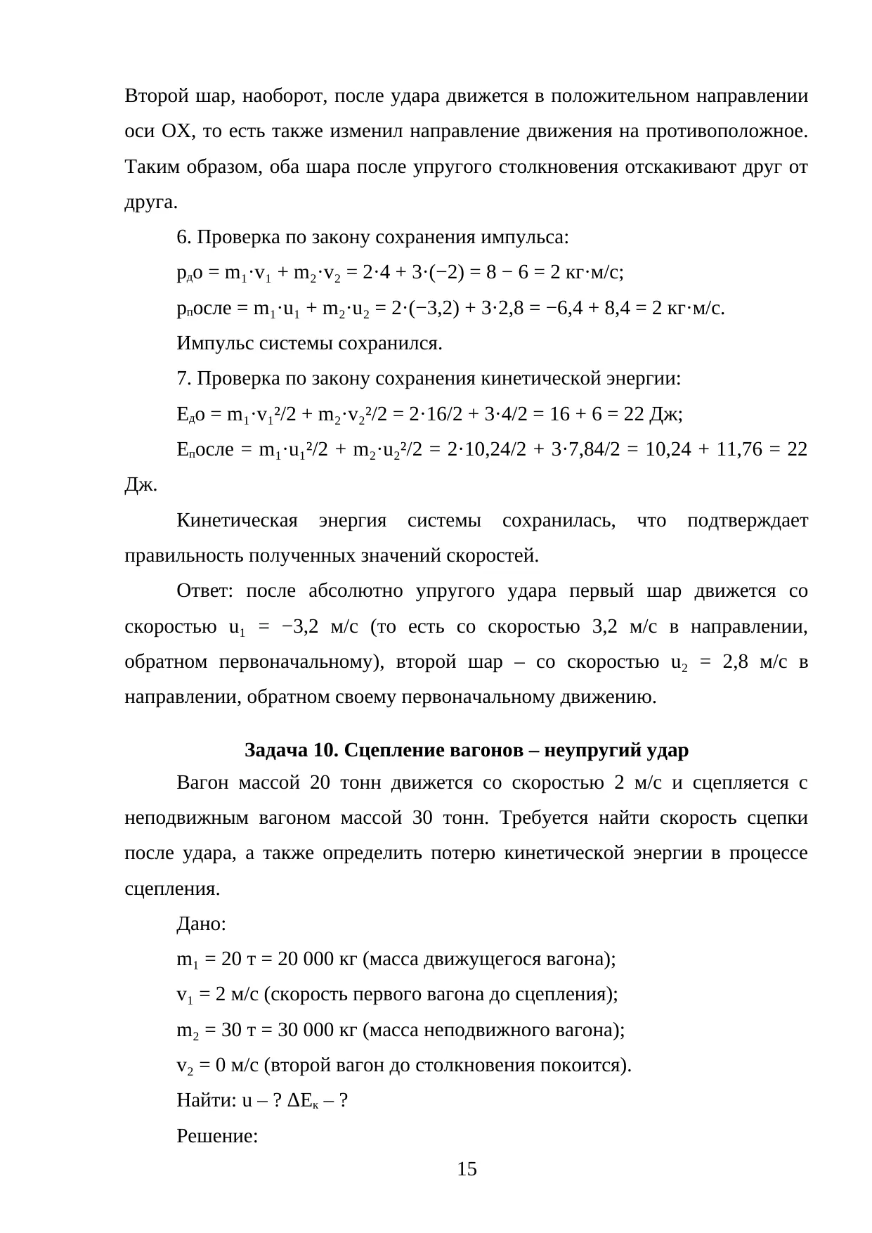 Страница 15