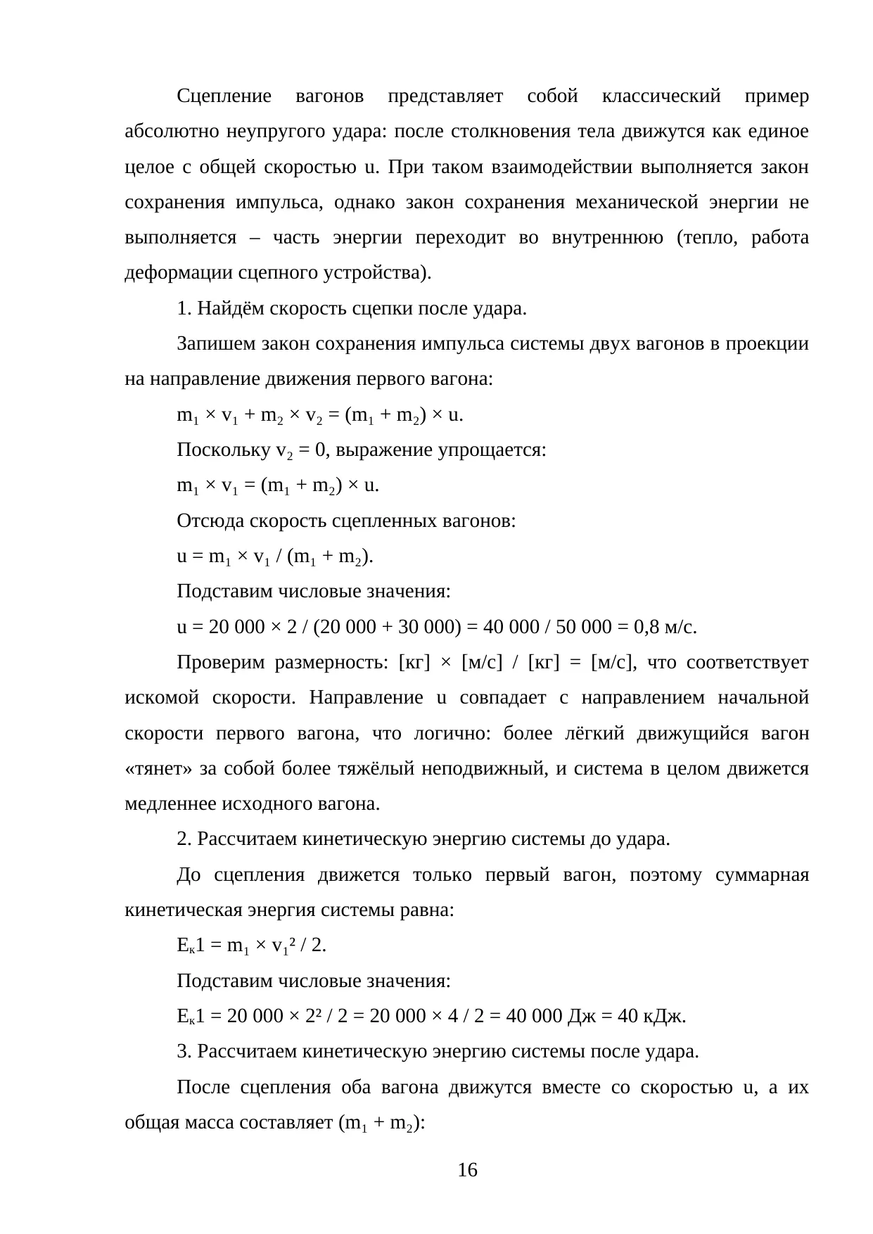 Страница 16