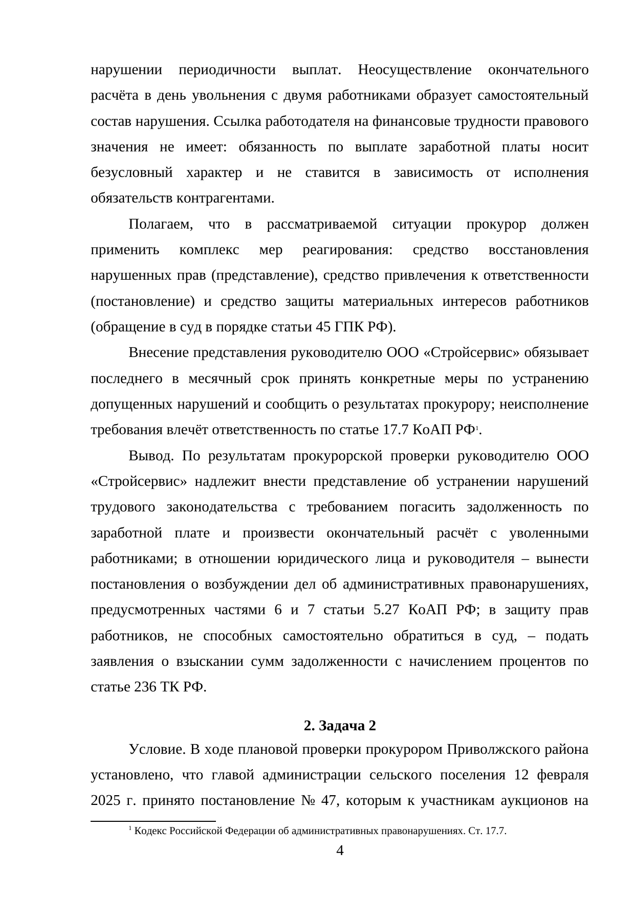 Страница 4