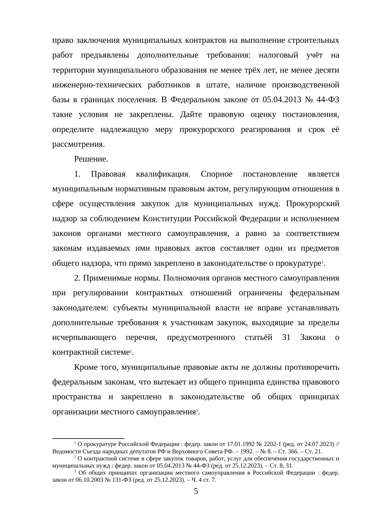 Страница 5