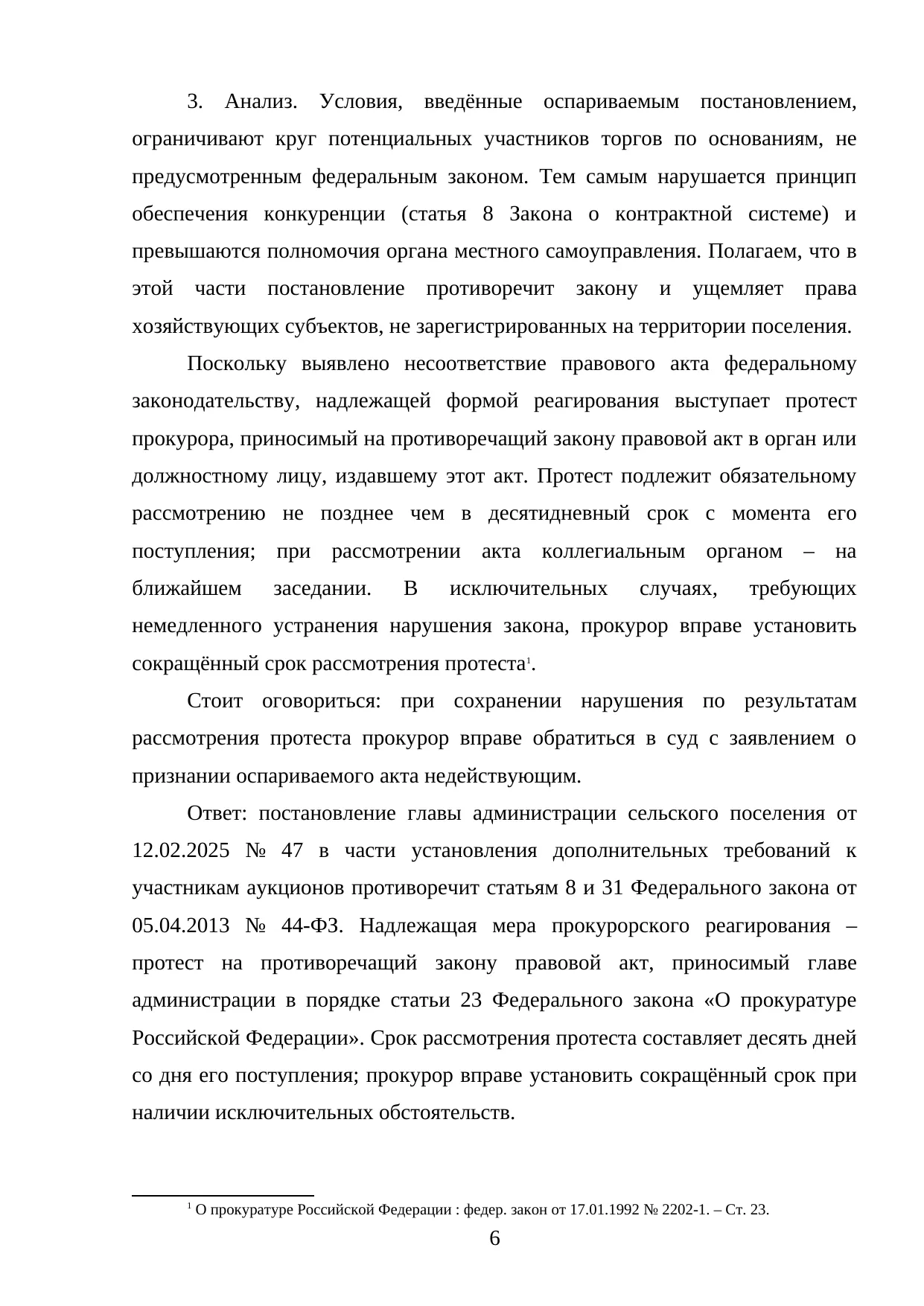 Страница 6