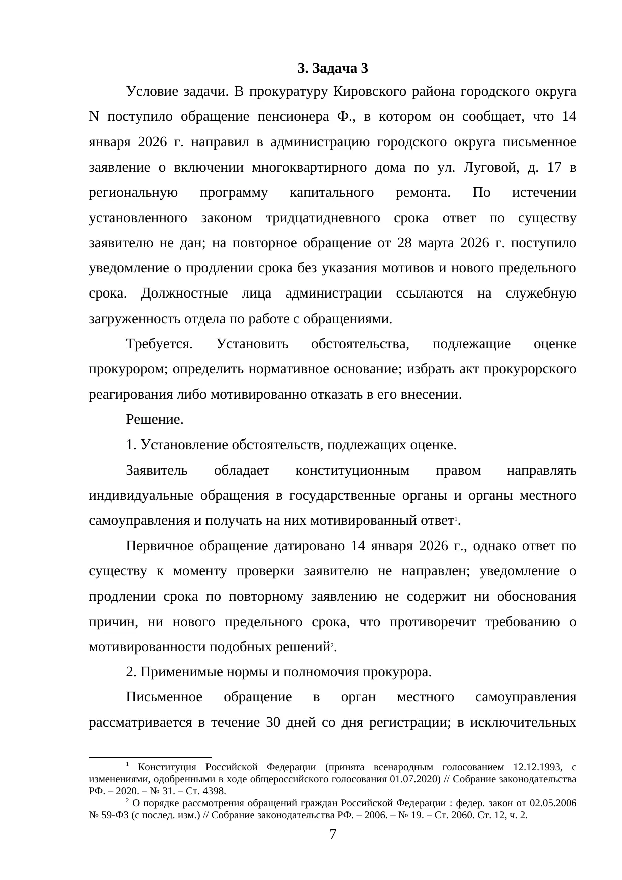 Страница 7