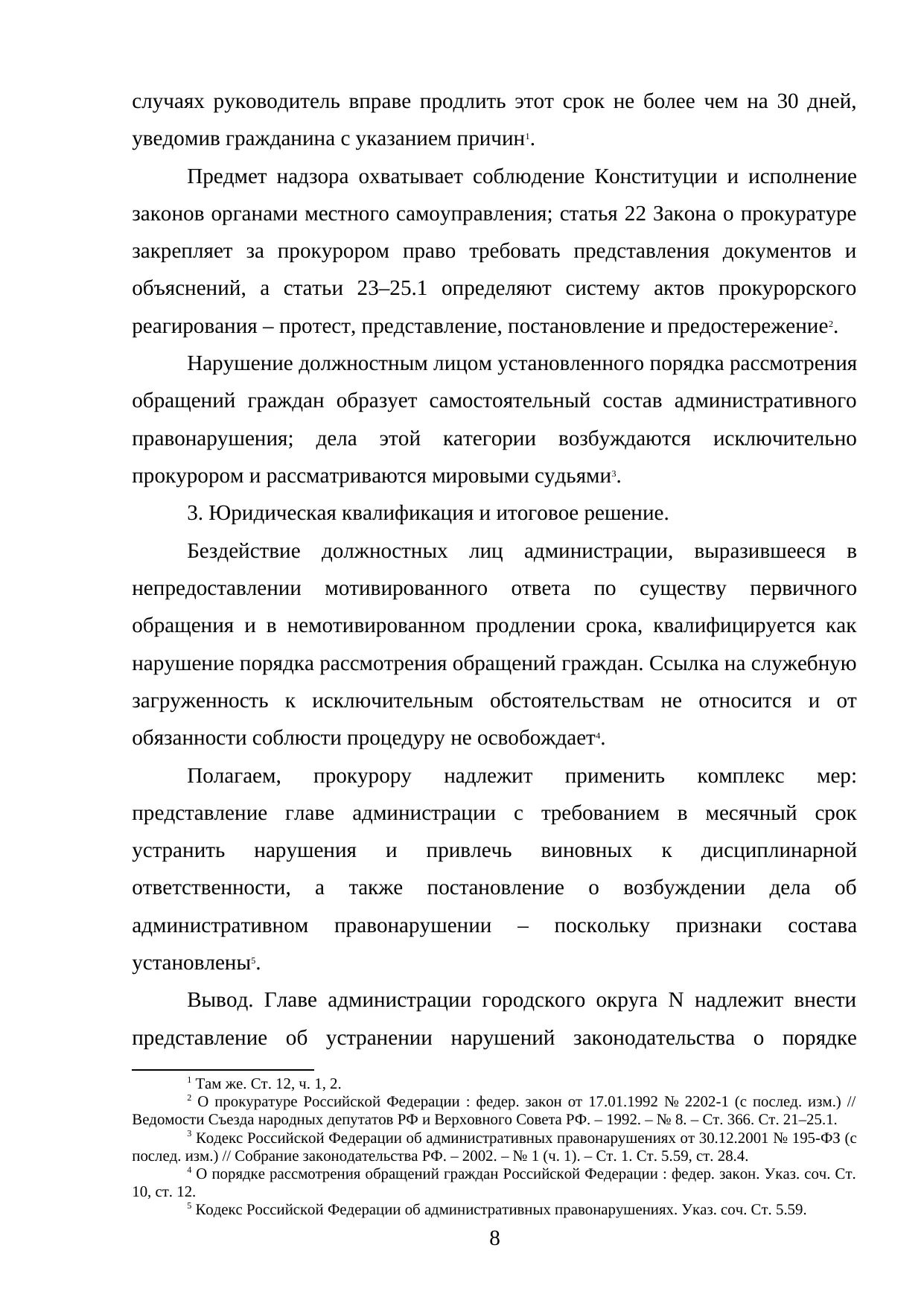 Страница 8