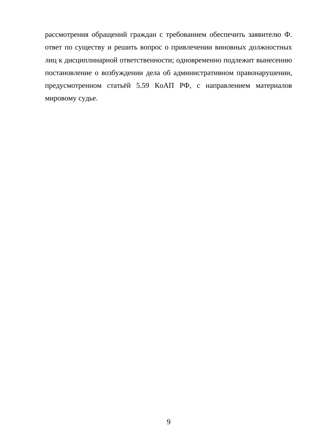 Страница 9