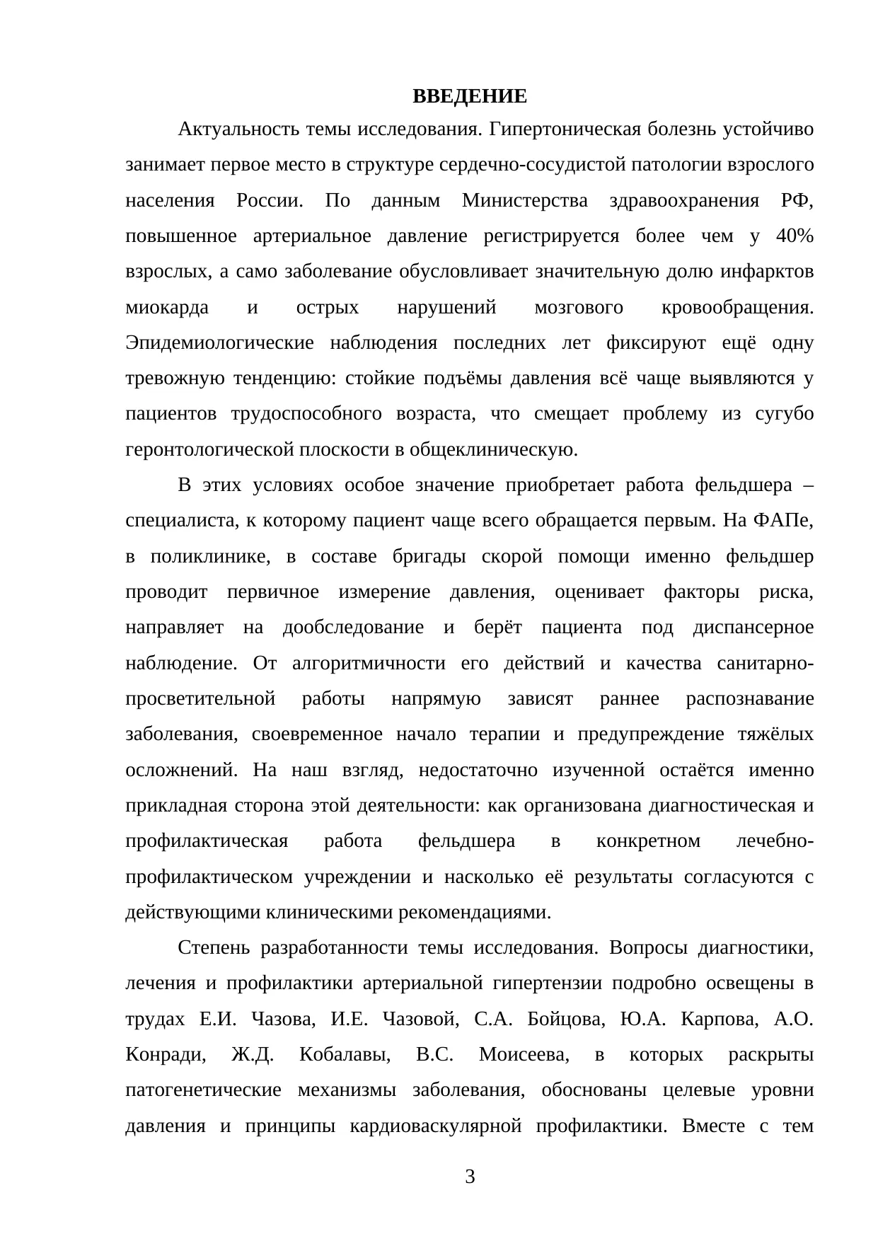 Страница 3