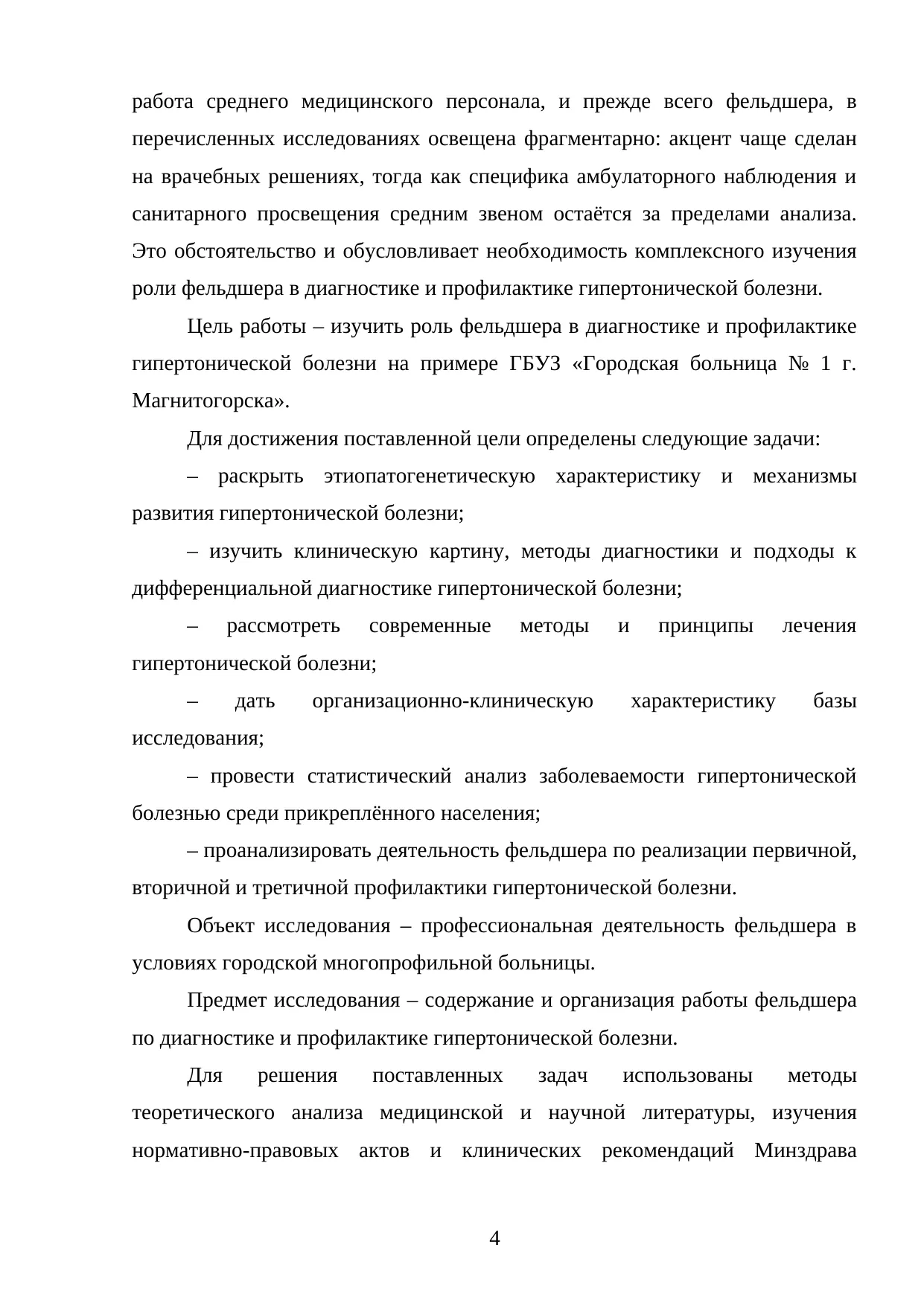 Страница 4