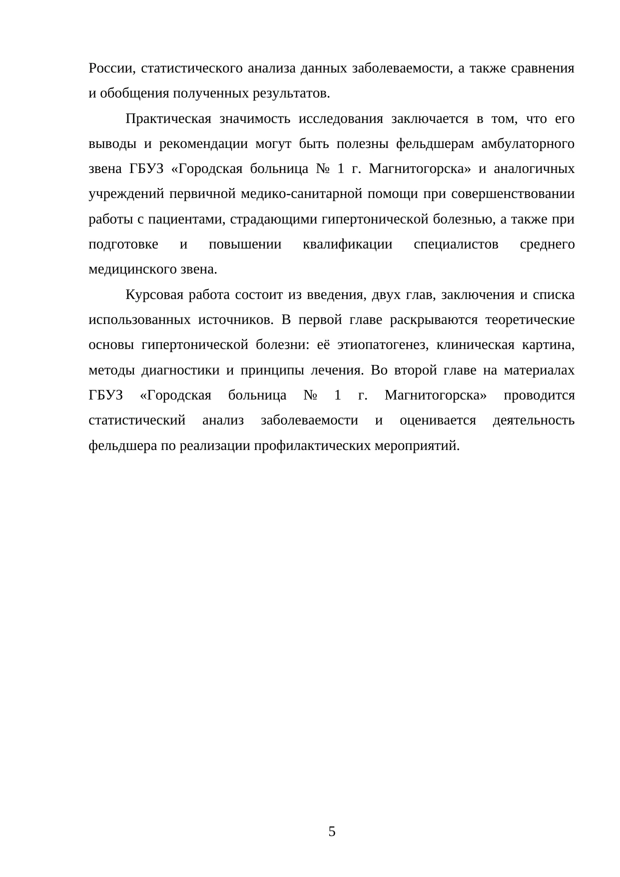 Страница 5