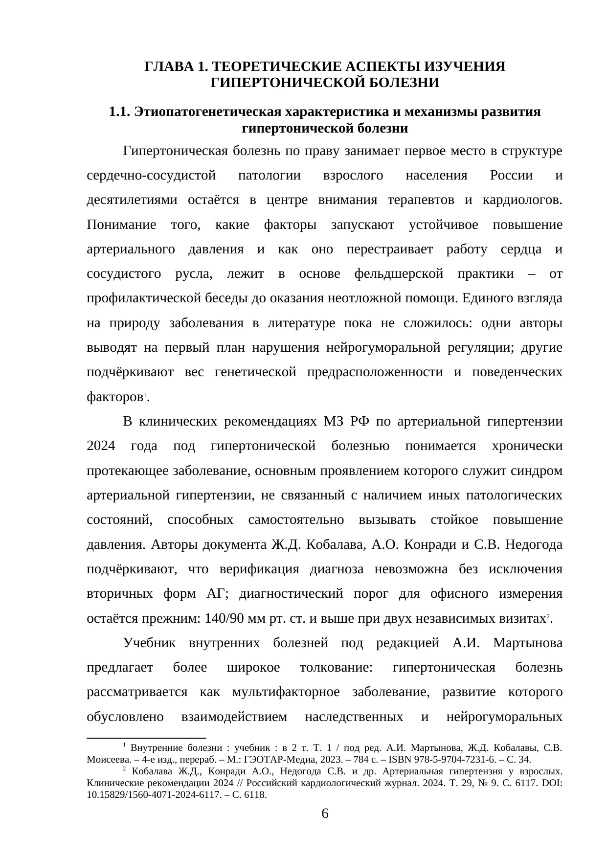 Страница 6