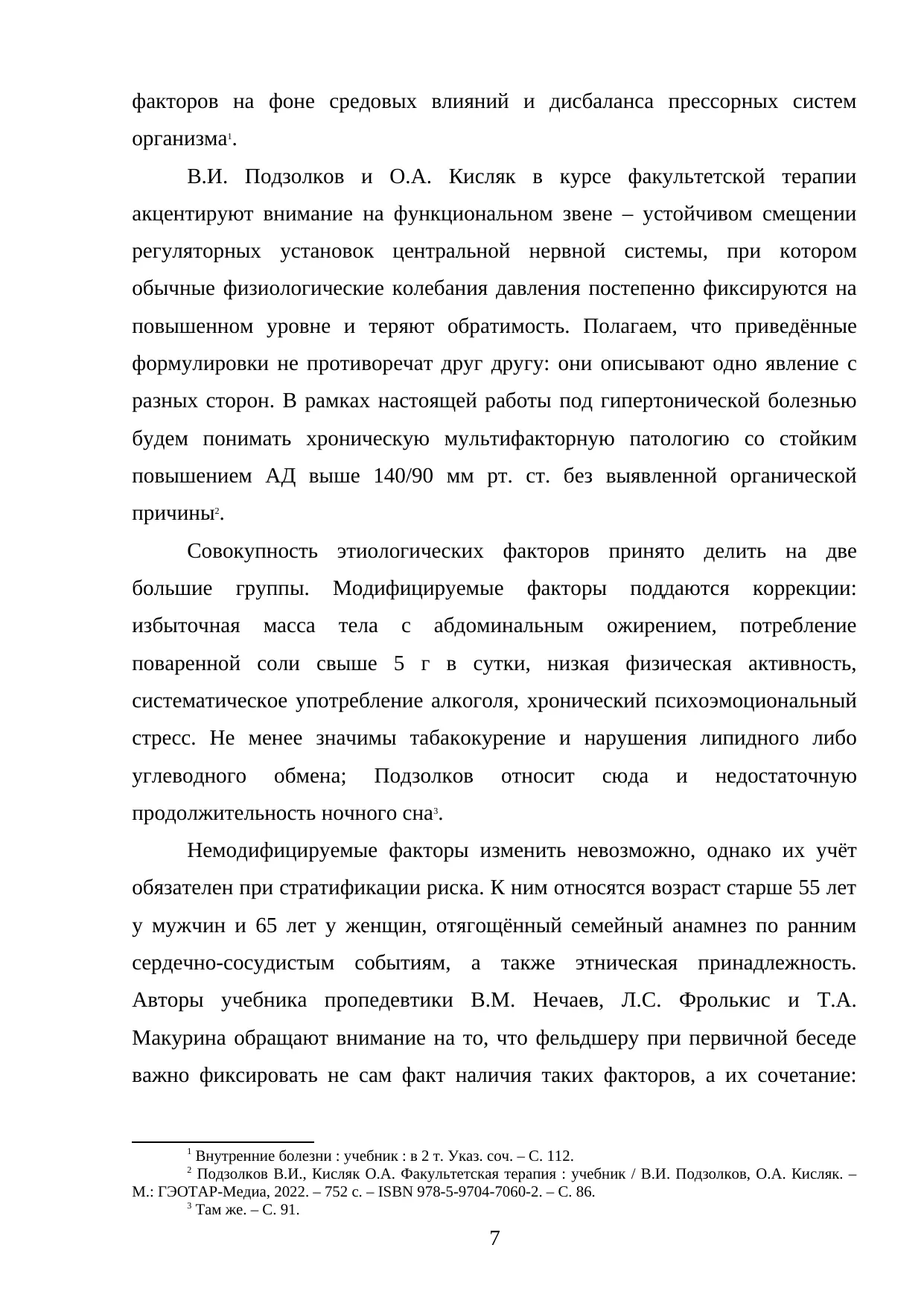 Страница 7