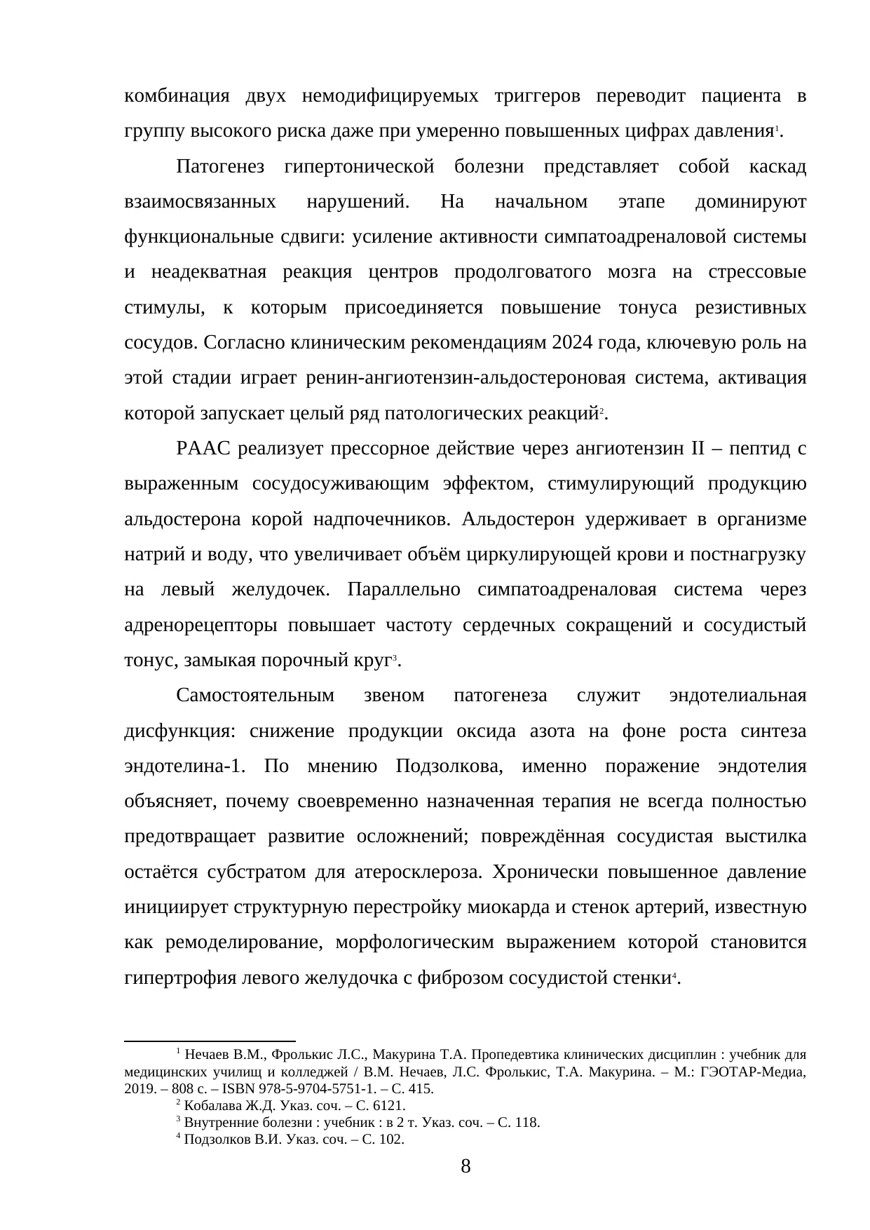 Страница 8