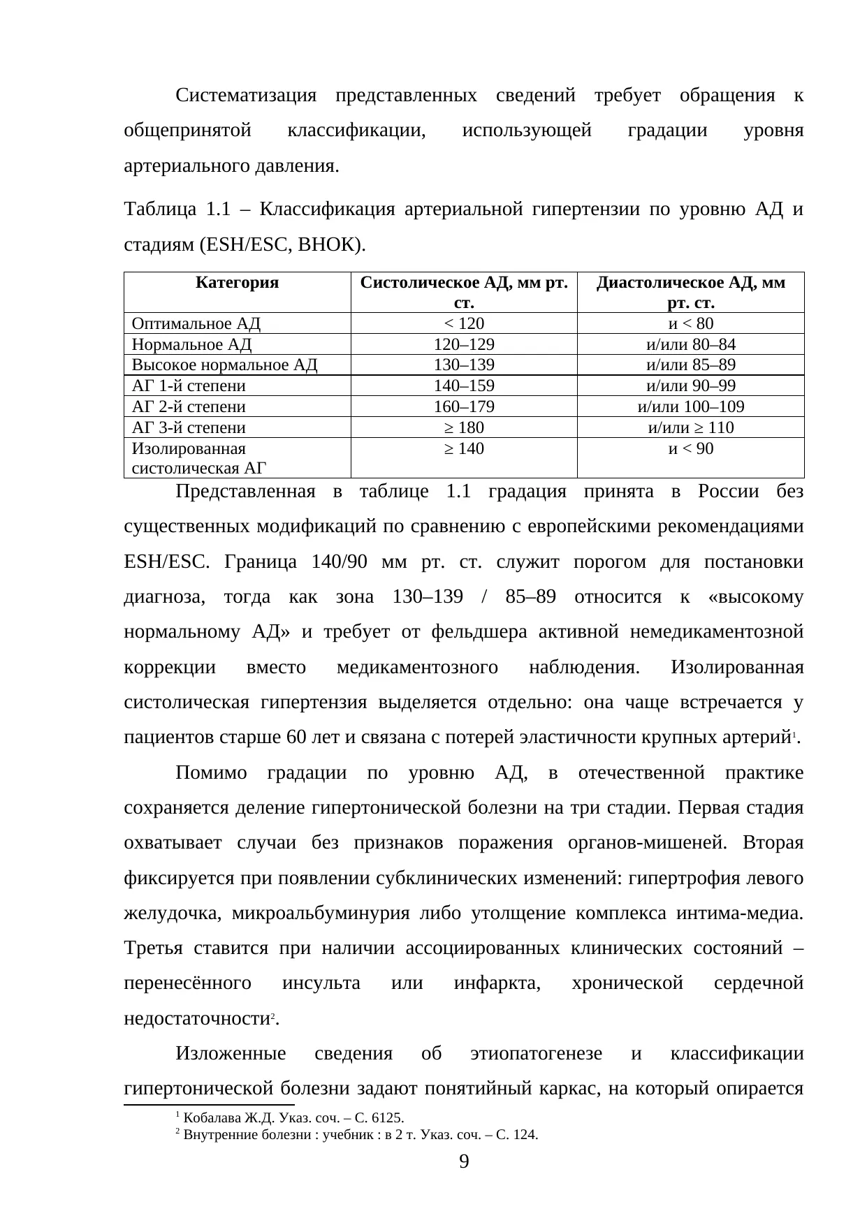 Страница 9