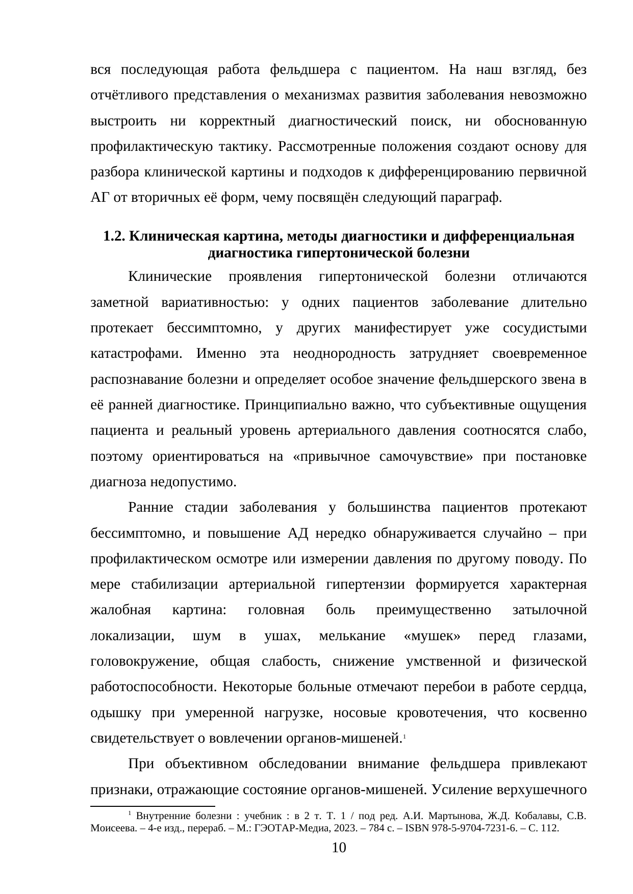 Страница 10