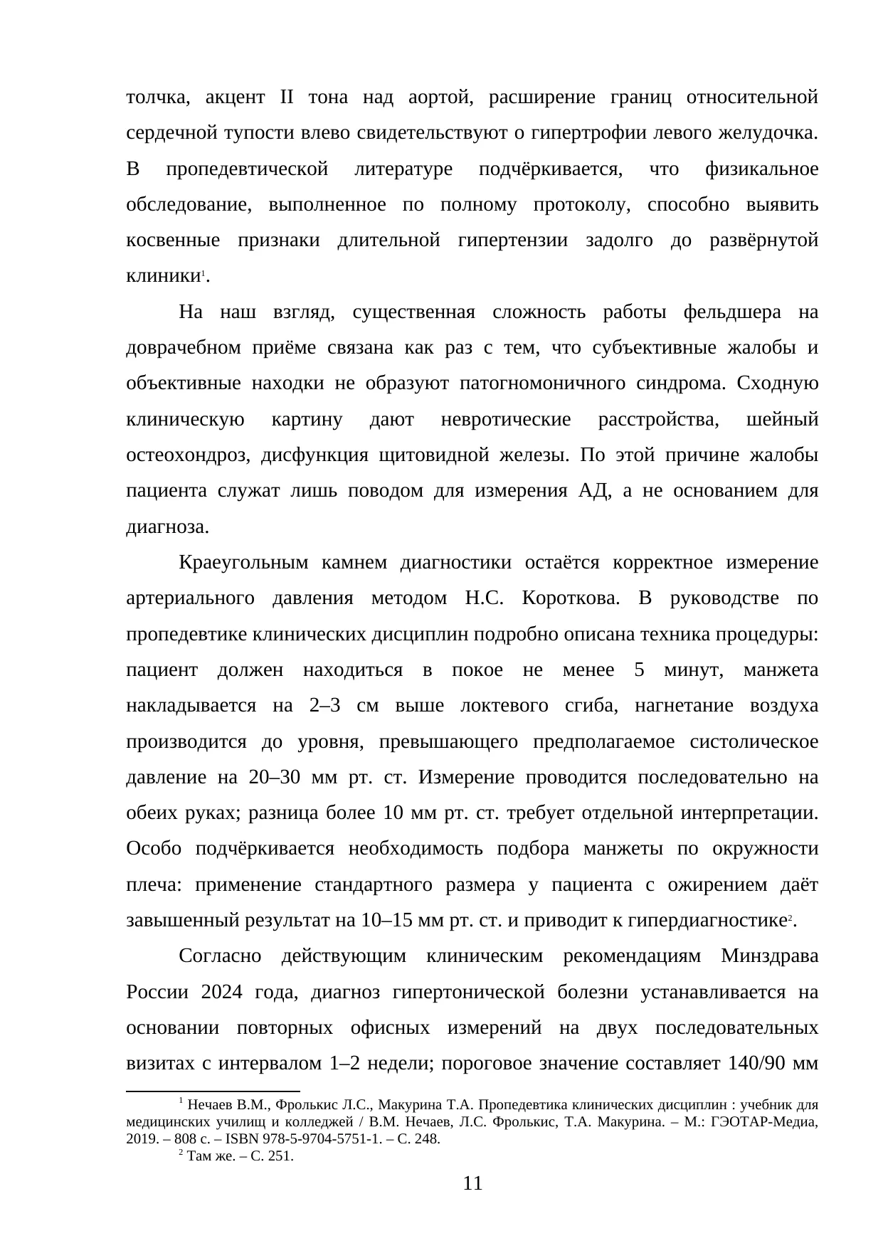 Страница 11