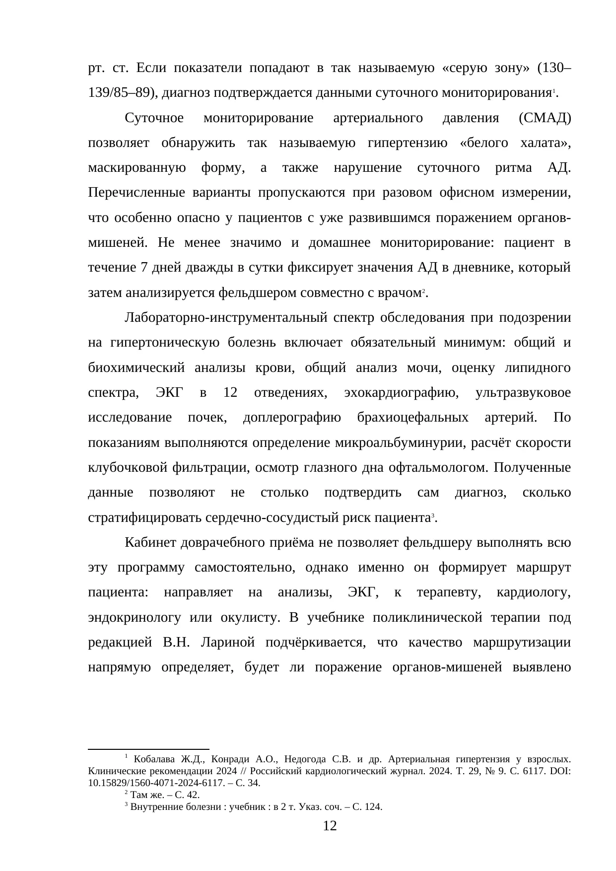 Страница 12
