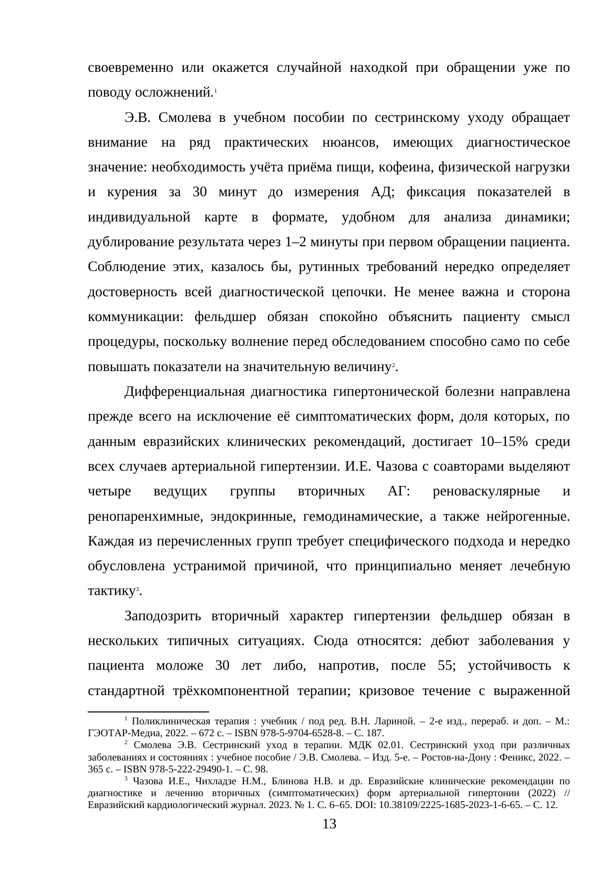 Страница 13