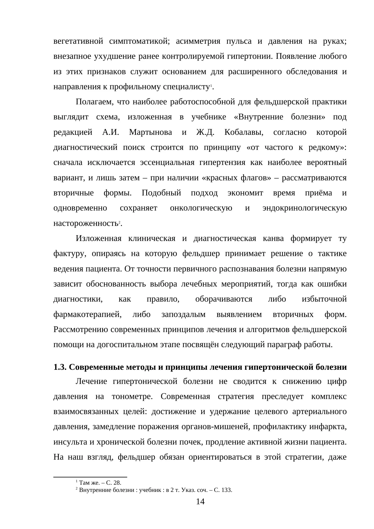 Страница 14