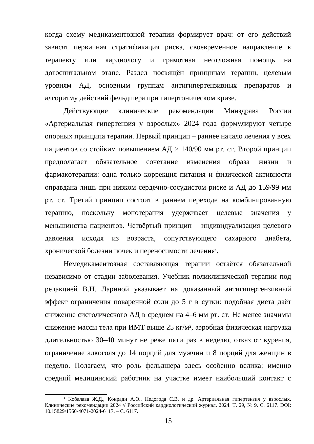 Страница 15