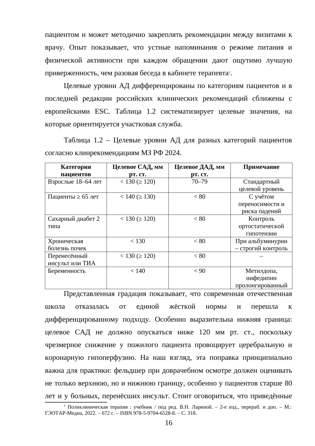 Страница 16
