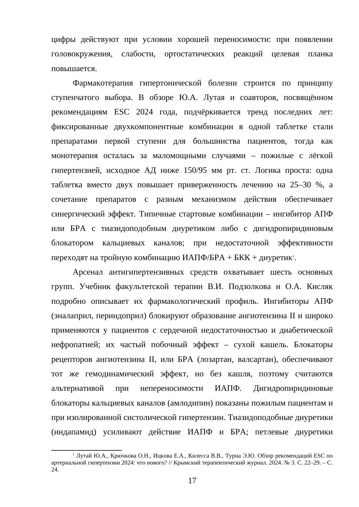 Страница 17