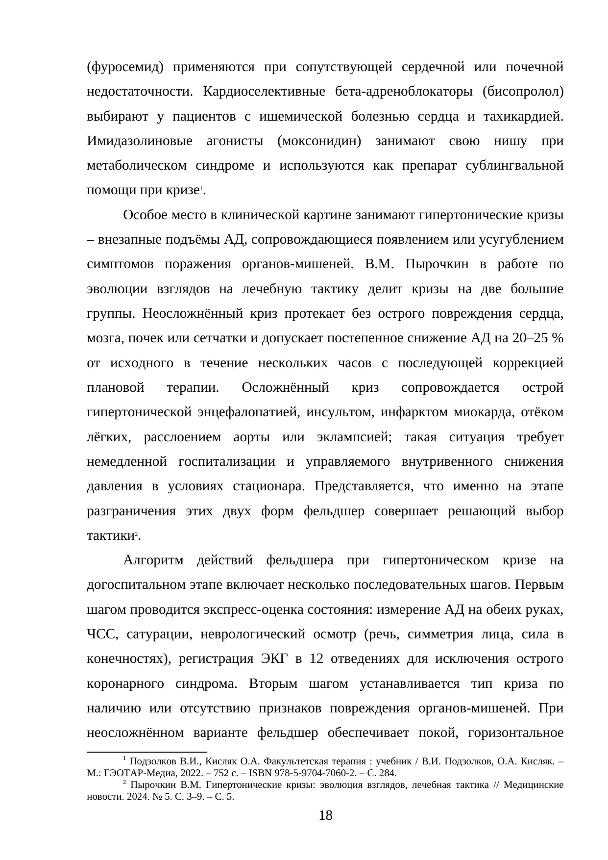 Страница 18
