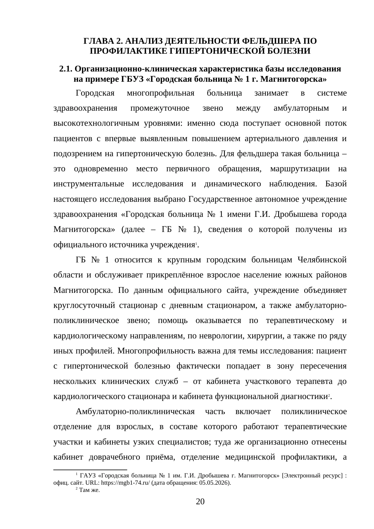 Страница 20
