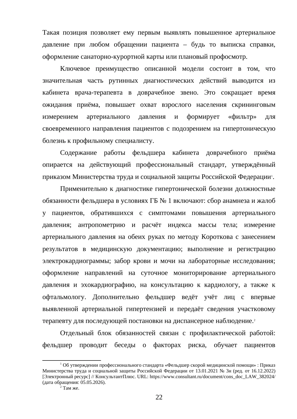 Страница 22