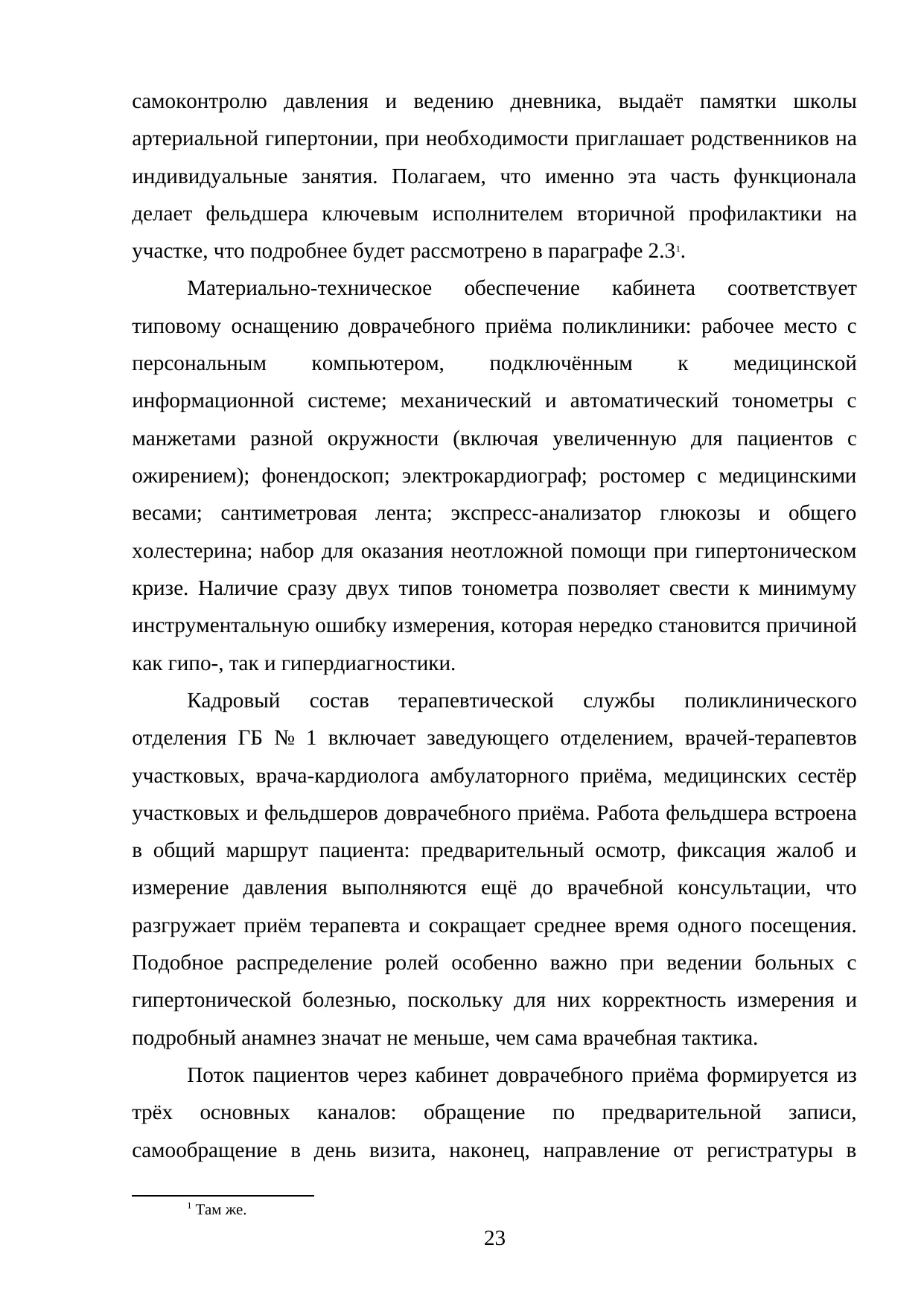 Страница 23