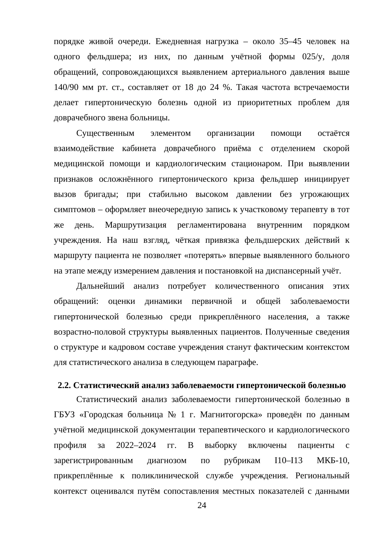 Страница 24