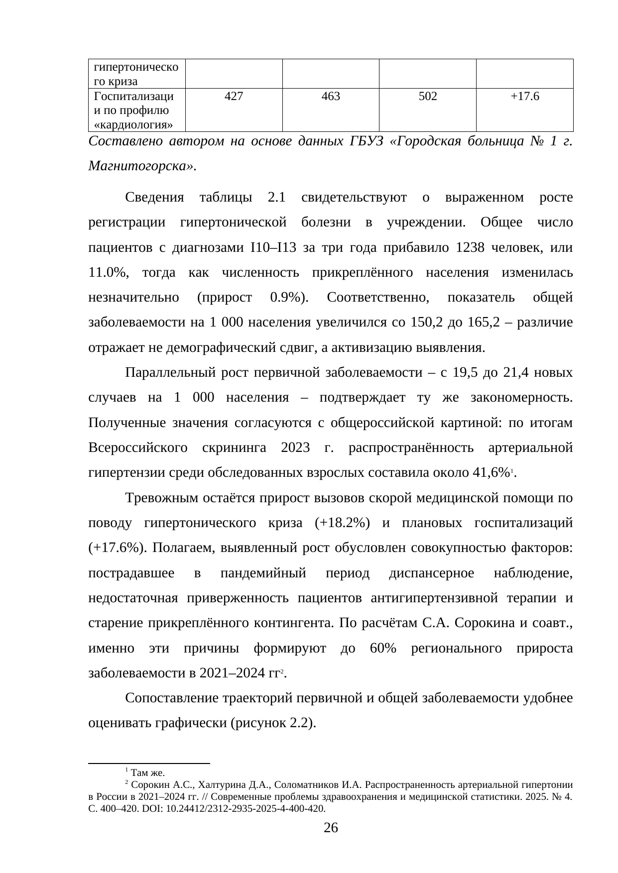 Страница 26