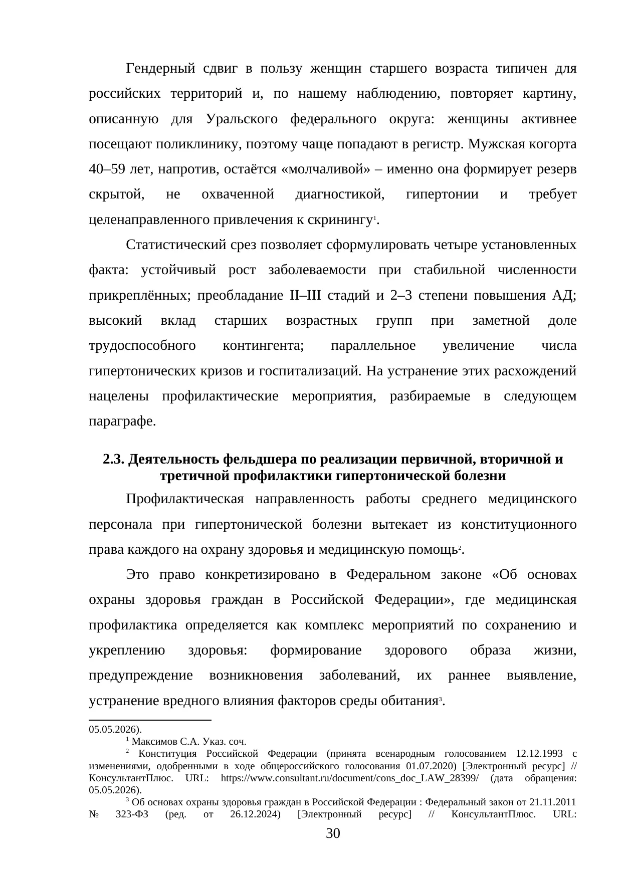 Страница 30