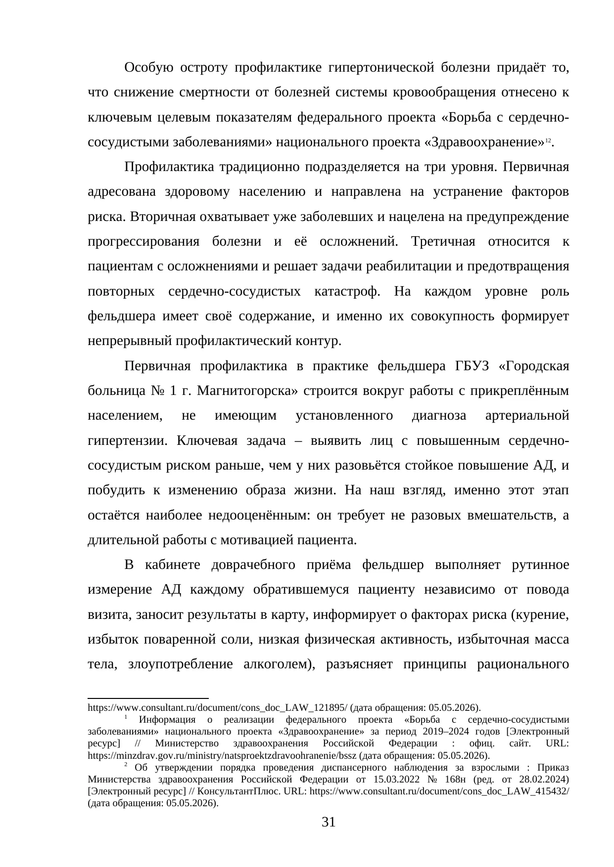 Страница 31