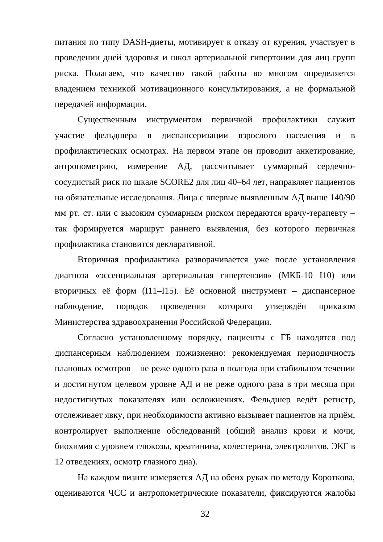 Страница 32