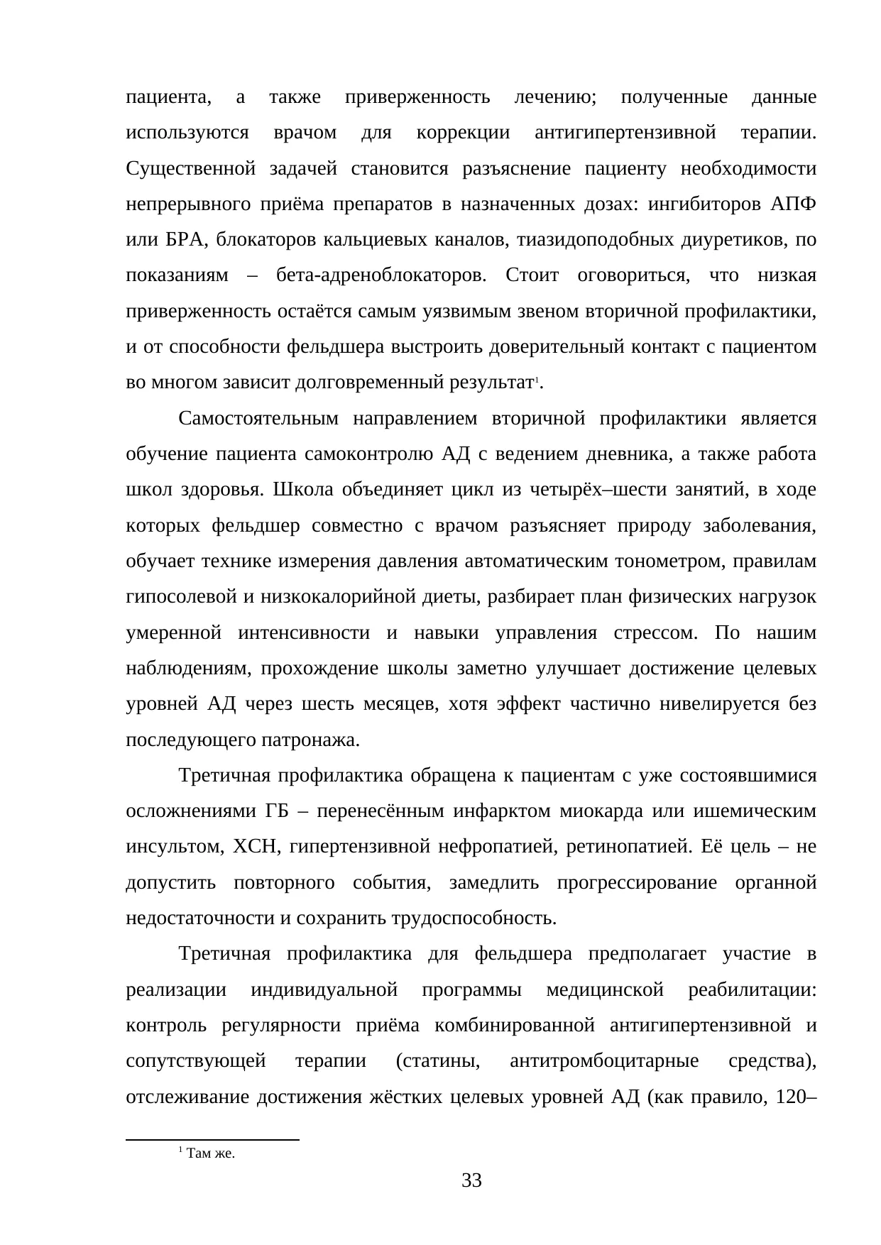 Страница 33
