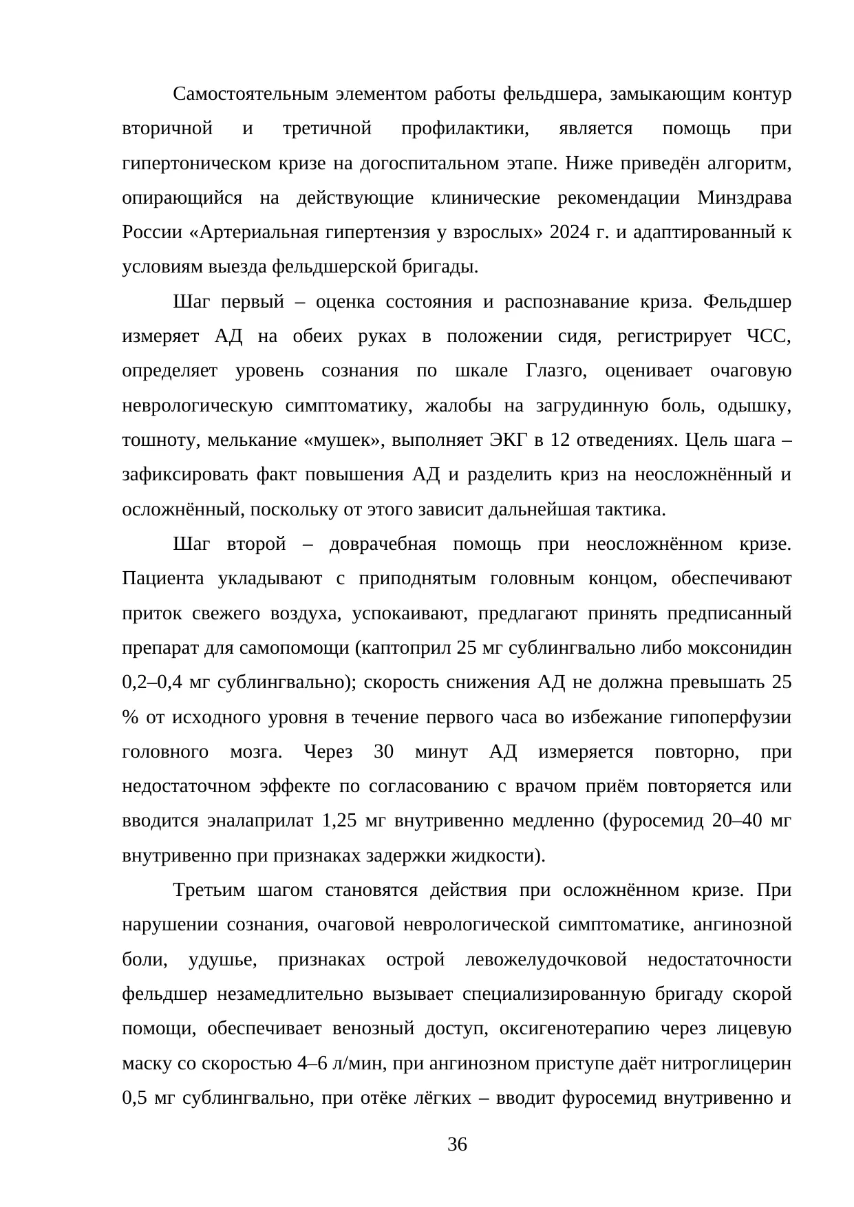 Страница 36