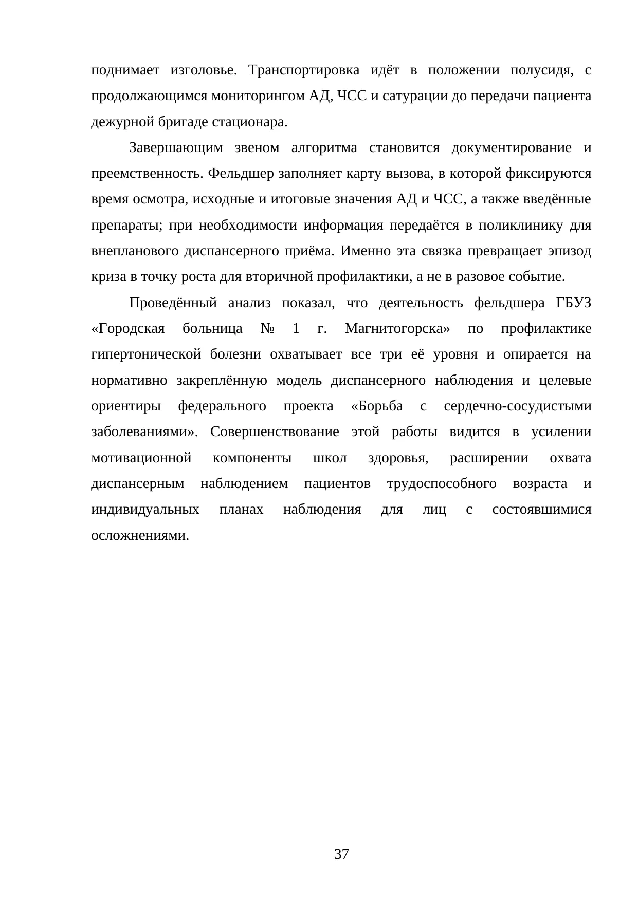 Страница 37