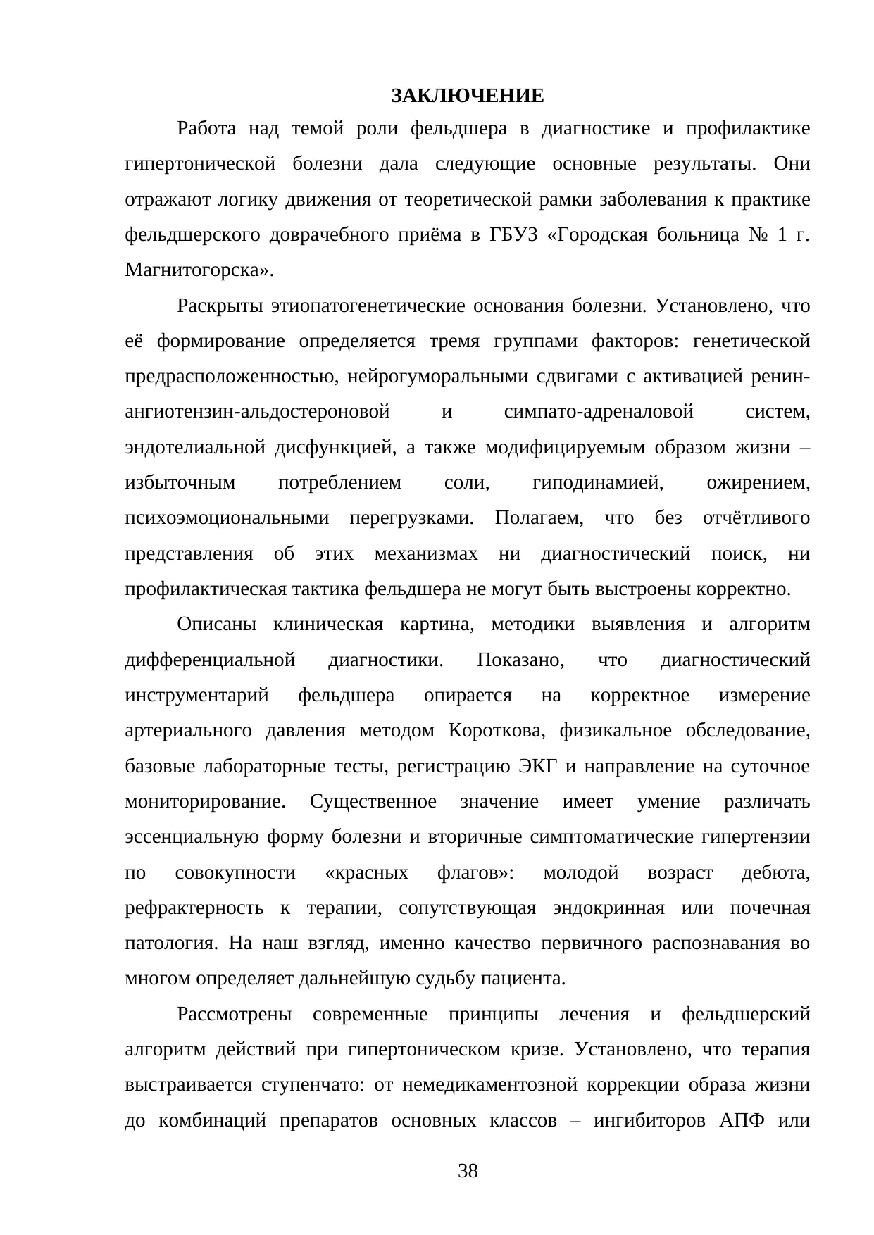 Страница 38