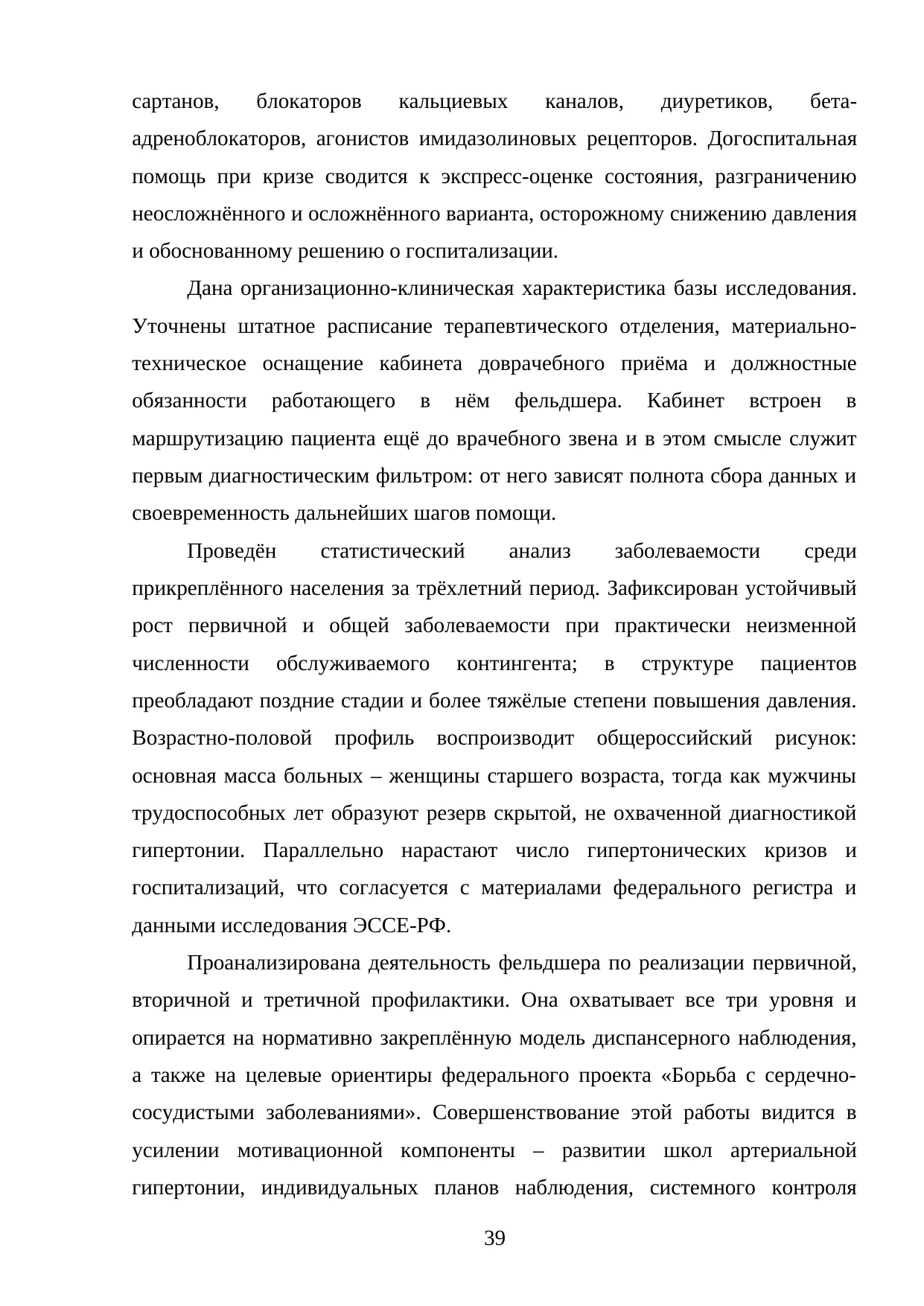 Страница 39