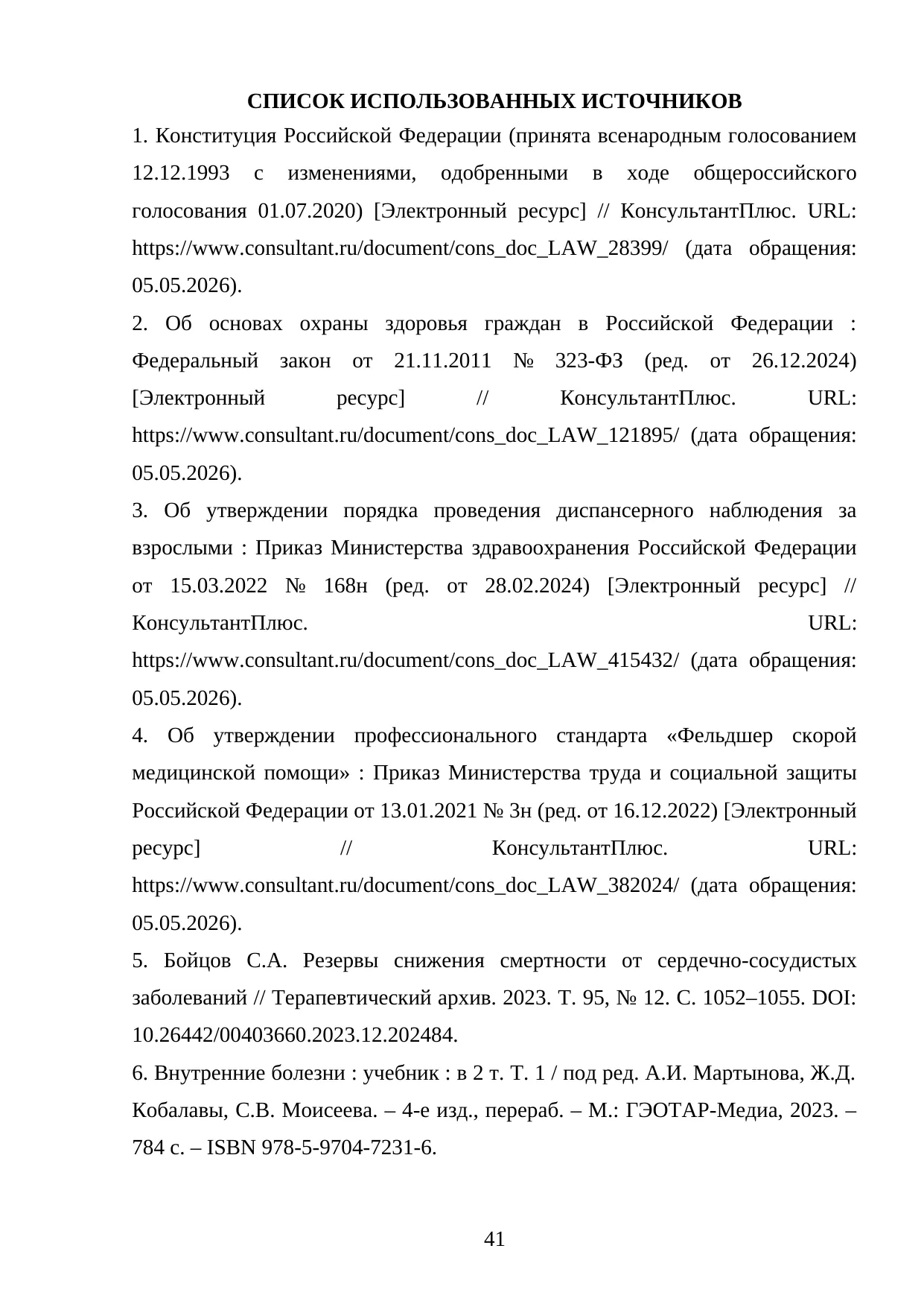 Страница 41