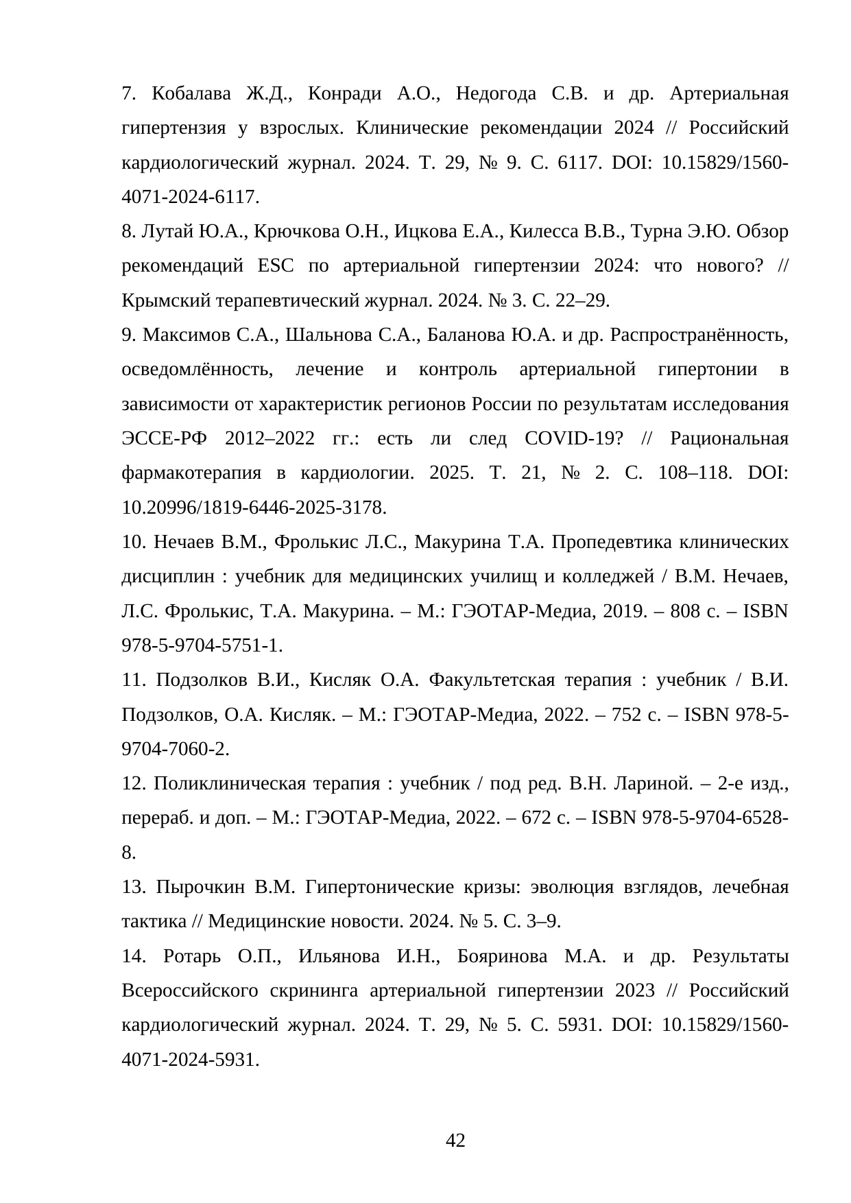 Страница 42