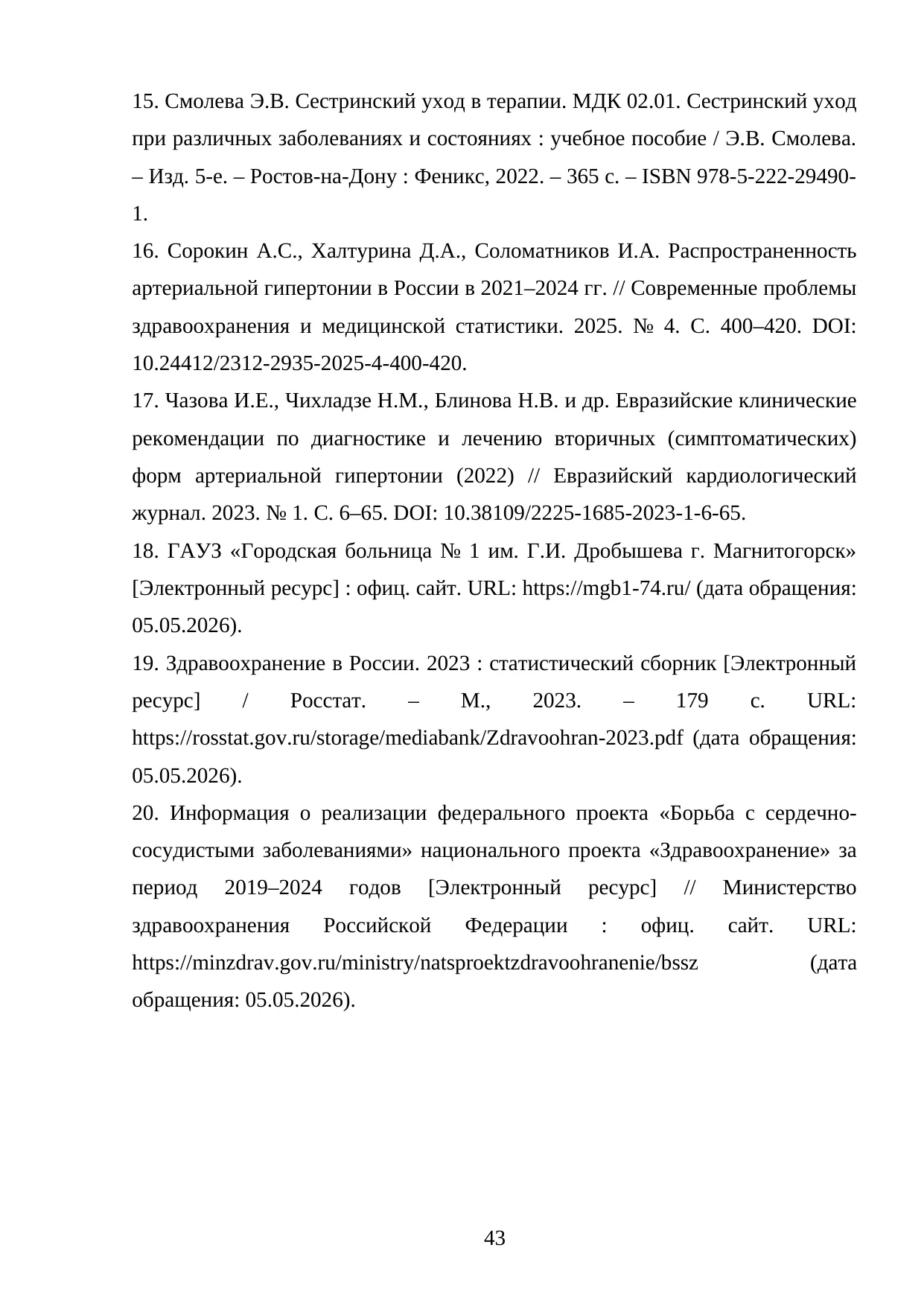 Страница 43