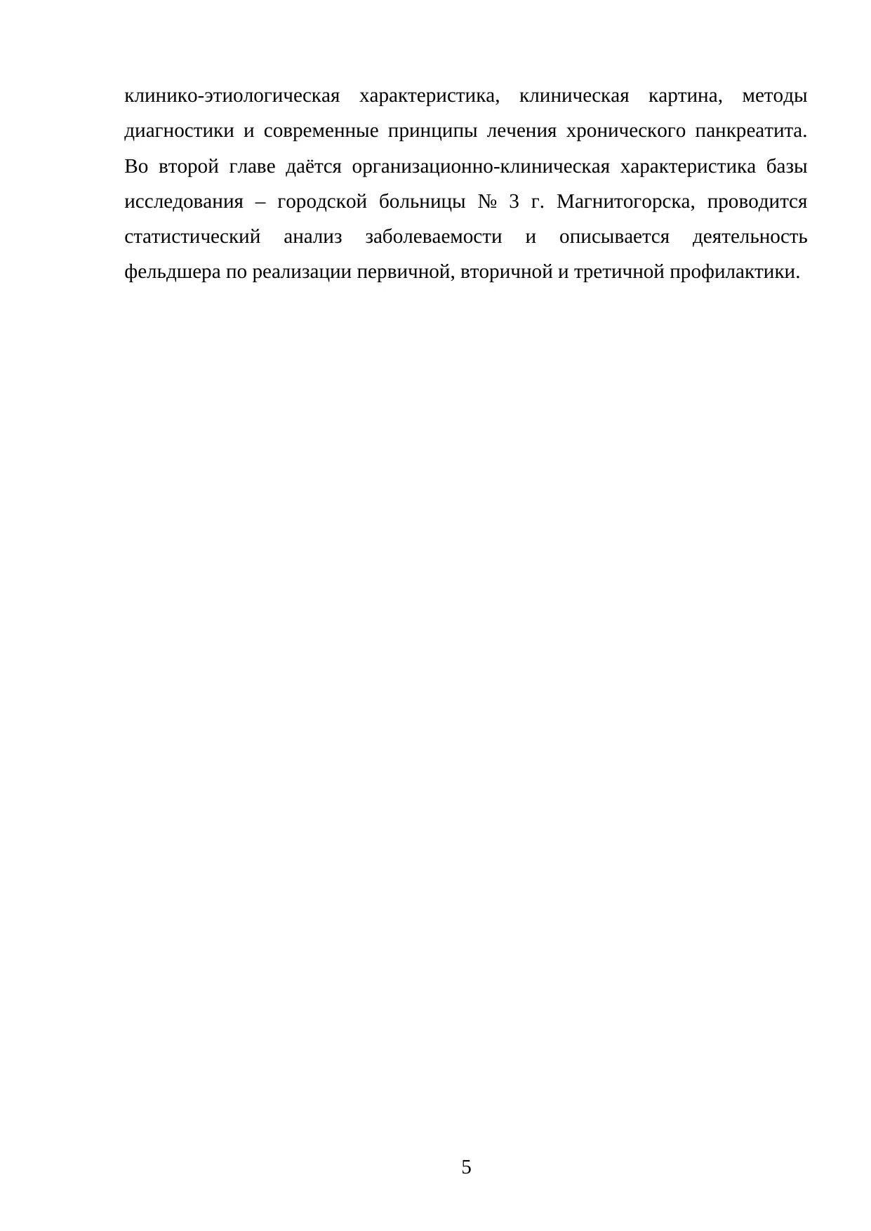 Страница 5