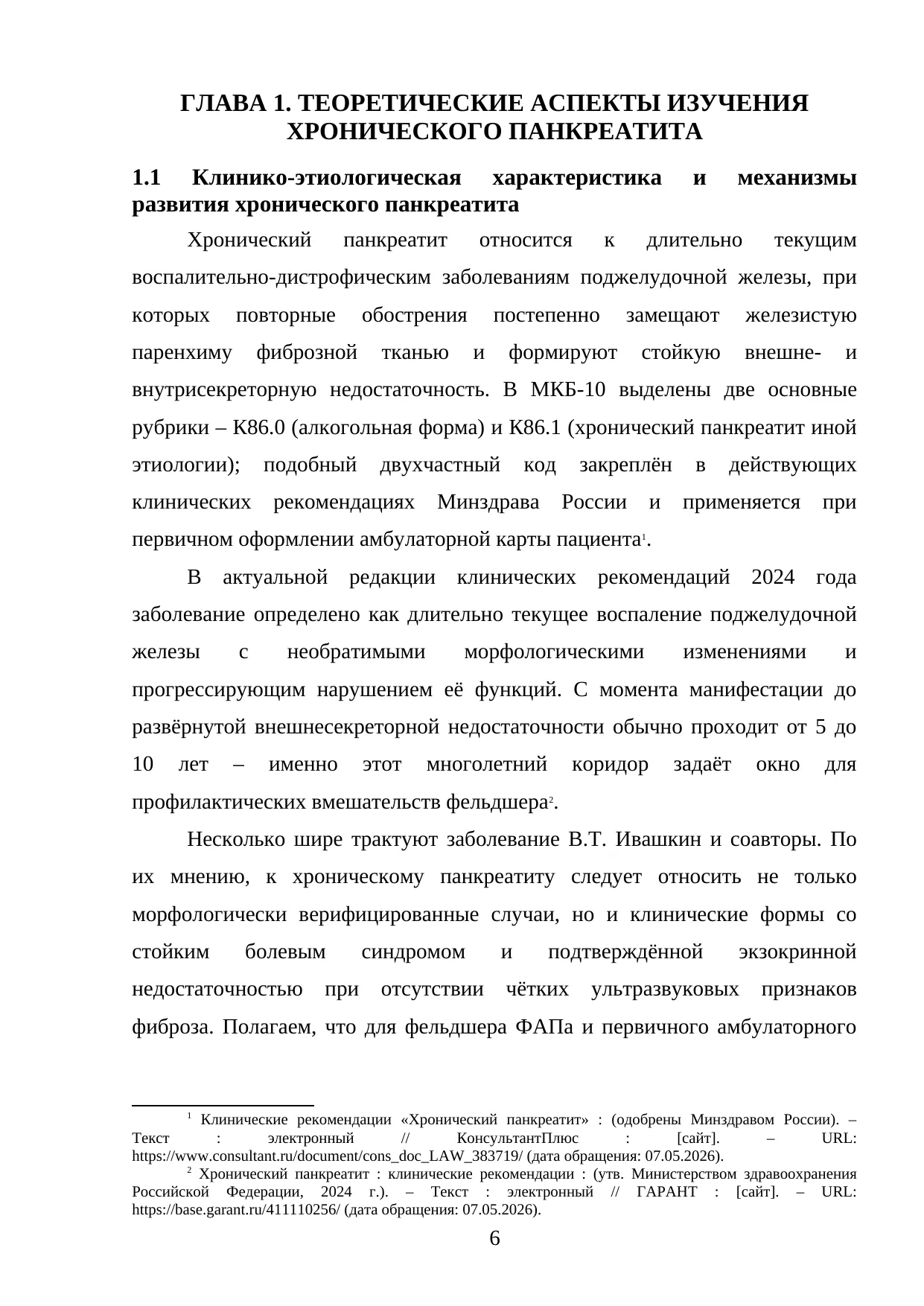 Страница 6